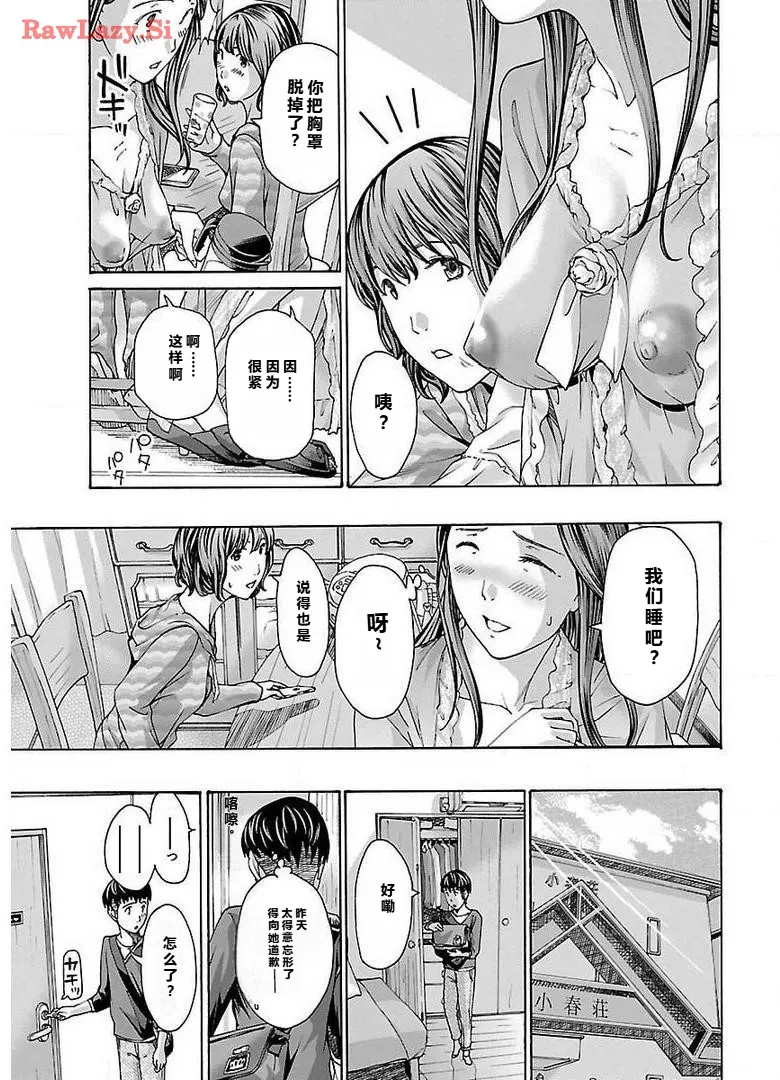 イケナイ菜々子さん 第1-8話 - Page 189
