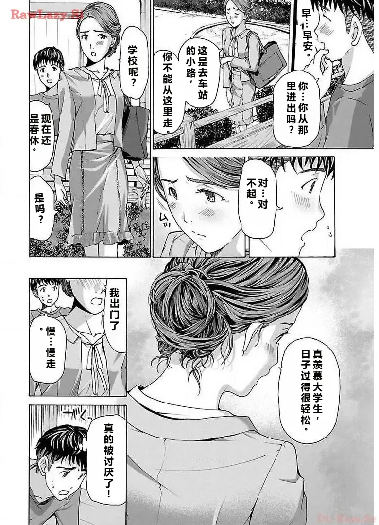 イケナイ菜々子さん 第1-8話 - Page 32