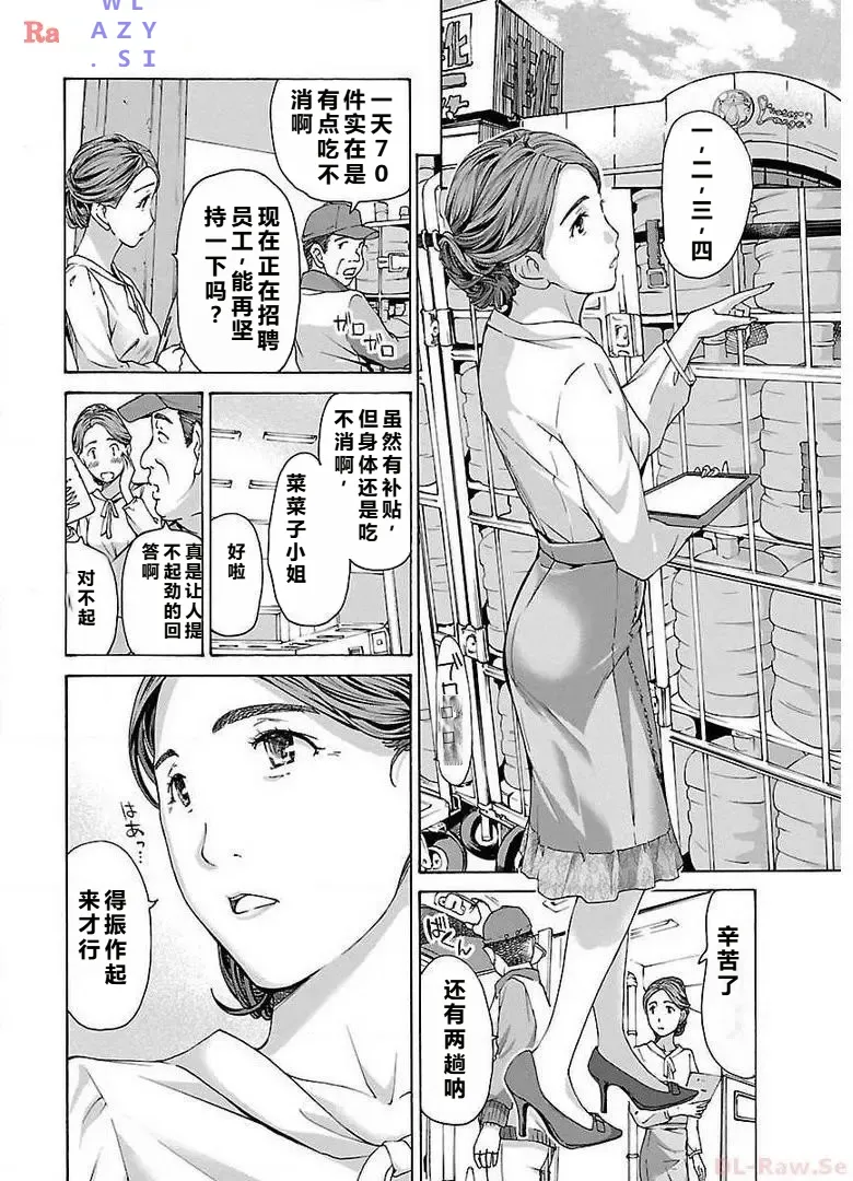 イケナイ菜々子さん 第1-8話 - Page 34