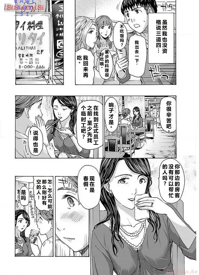 イケナイ菜々子さん 第1-8話 - Page 36
