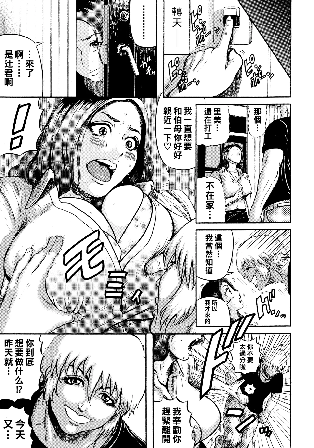 排卵学園~性奴指導~(Chinese)【更新中】 - Page 120