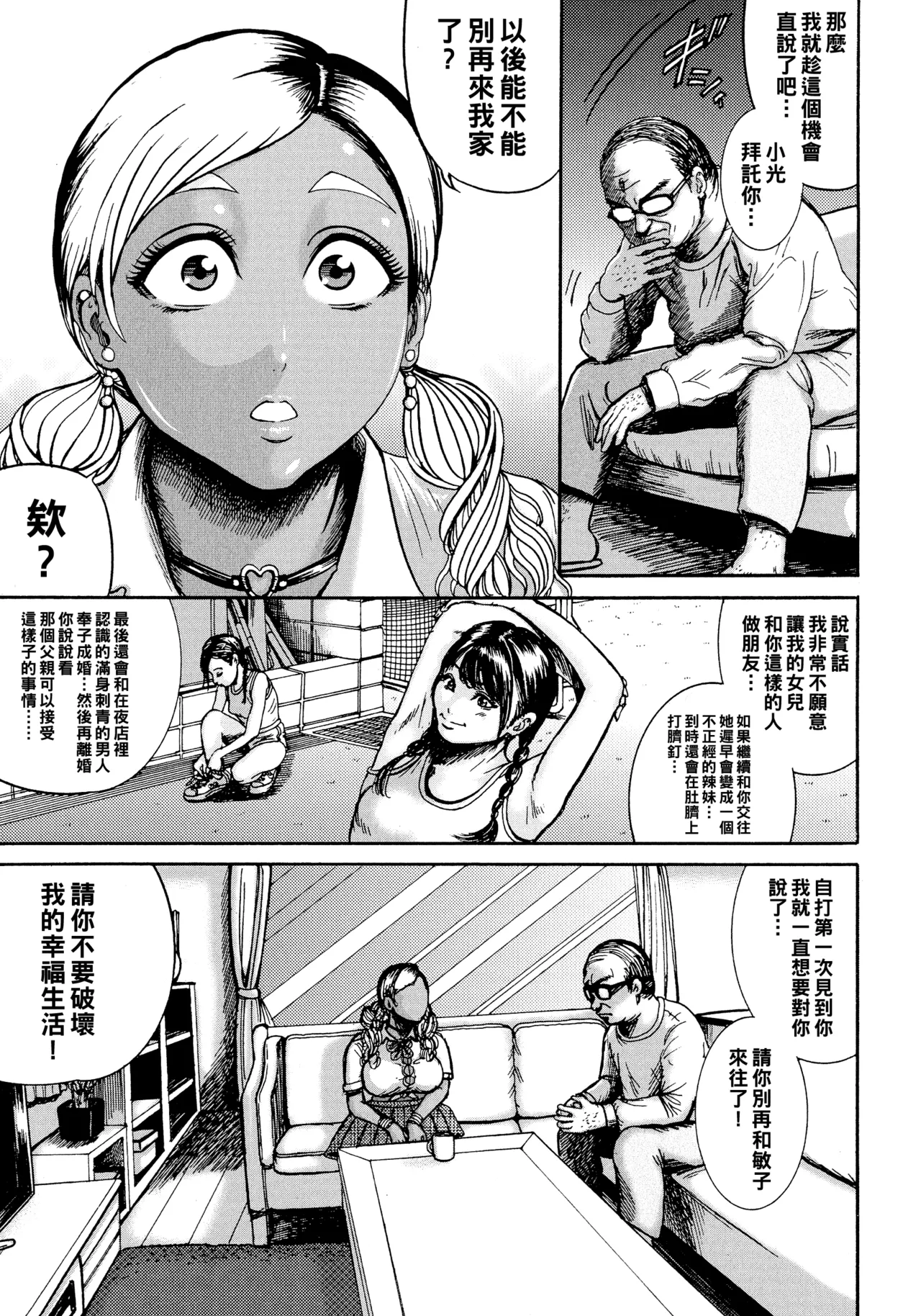 排卵学園～性奴指導～（Chinese）【更新中】 - Page 136