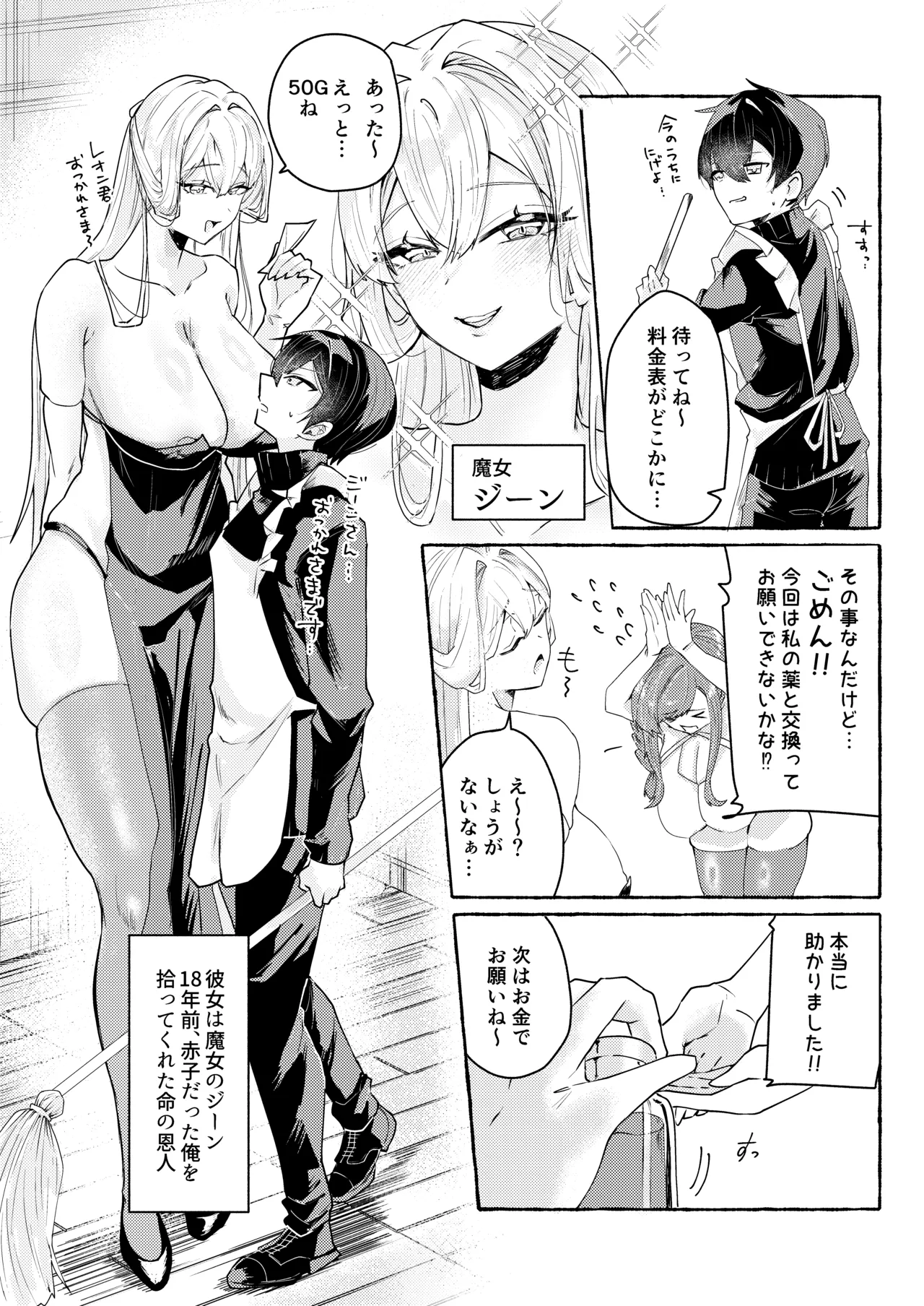 Tentacle - Page 6