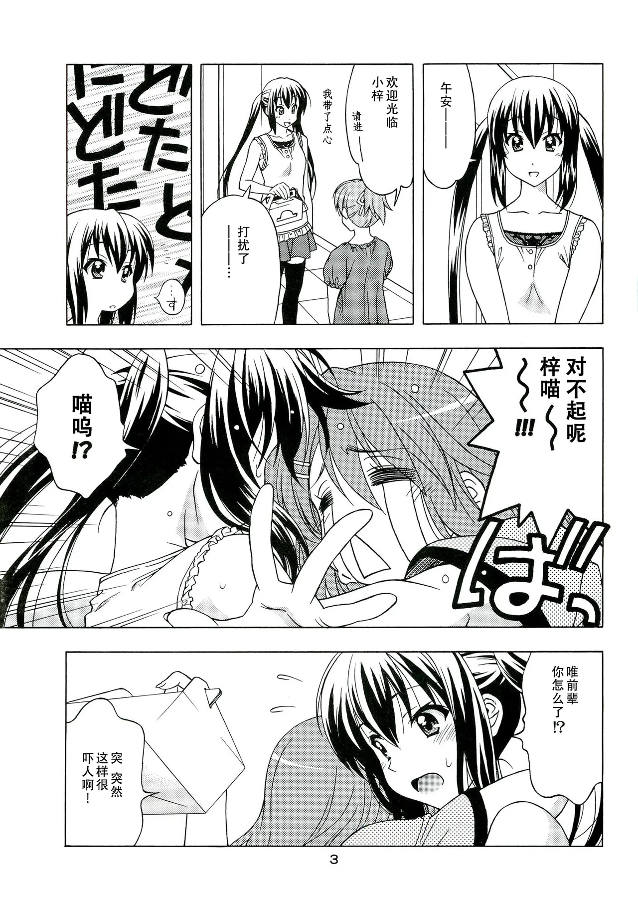 K-ON! BOX 3 - Page 2