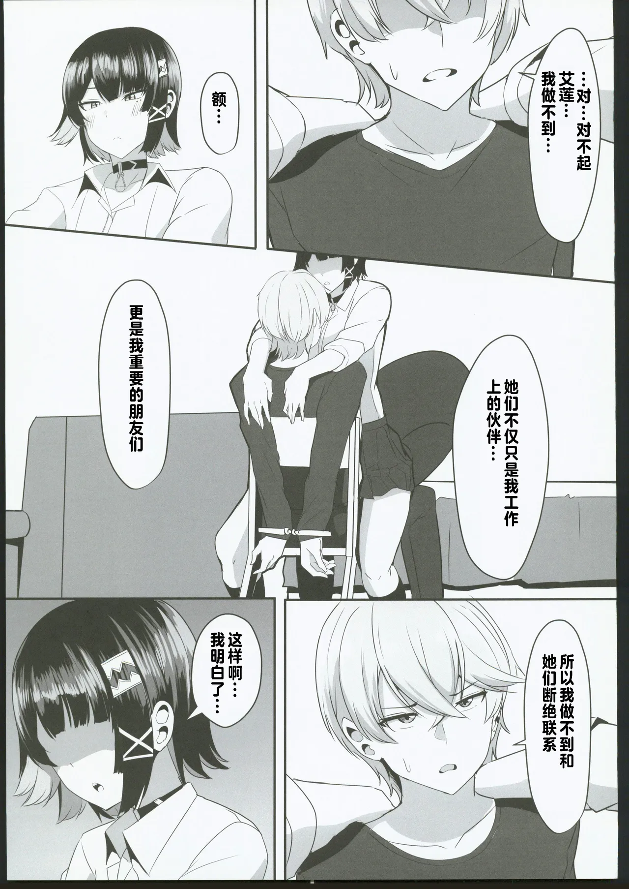 Atashi no Dakara! 2 - Page 10
