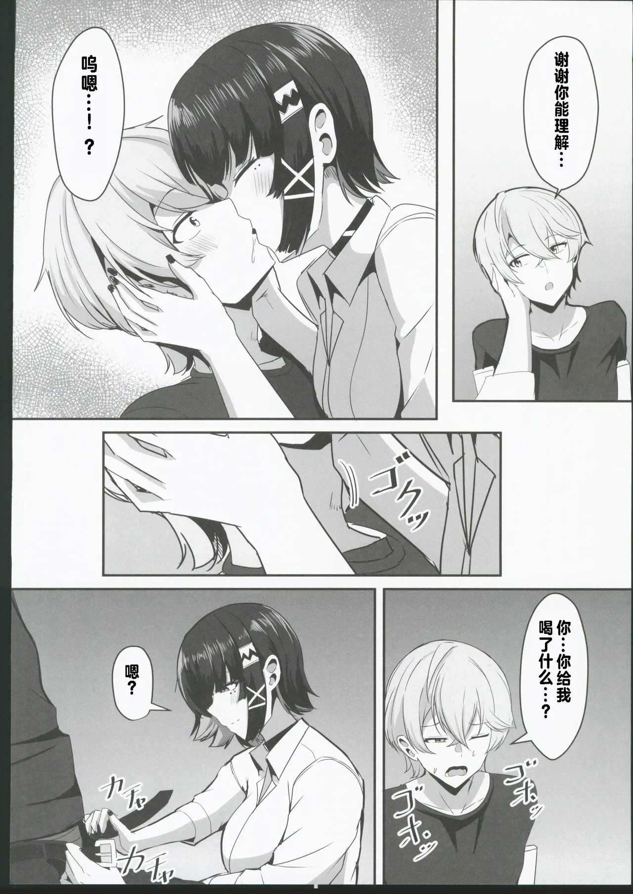Atashi no Dakara! 2 - Page 11