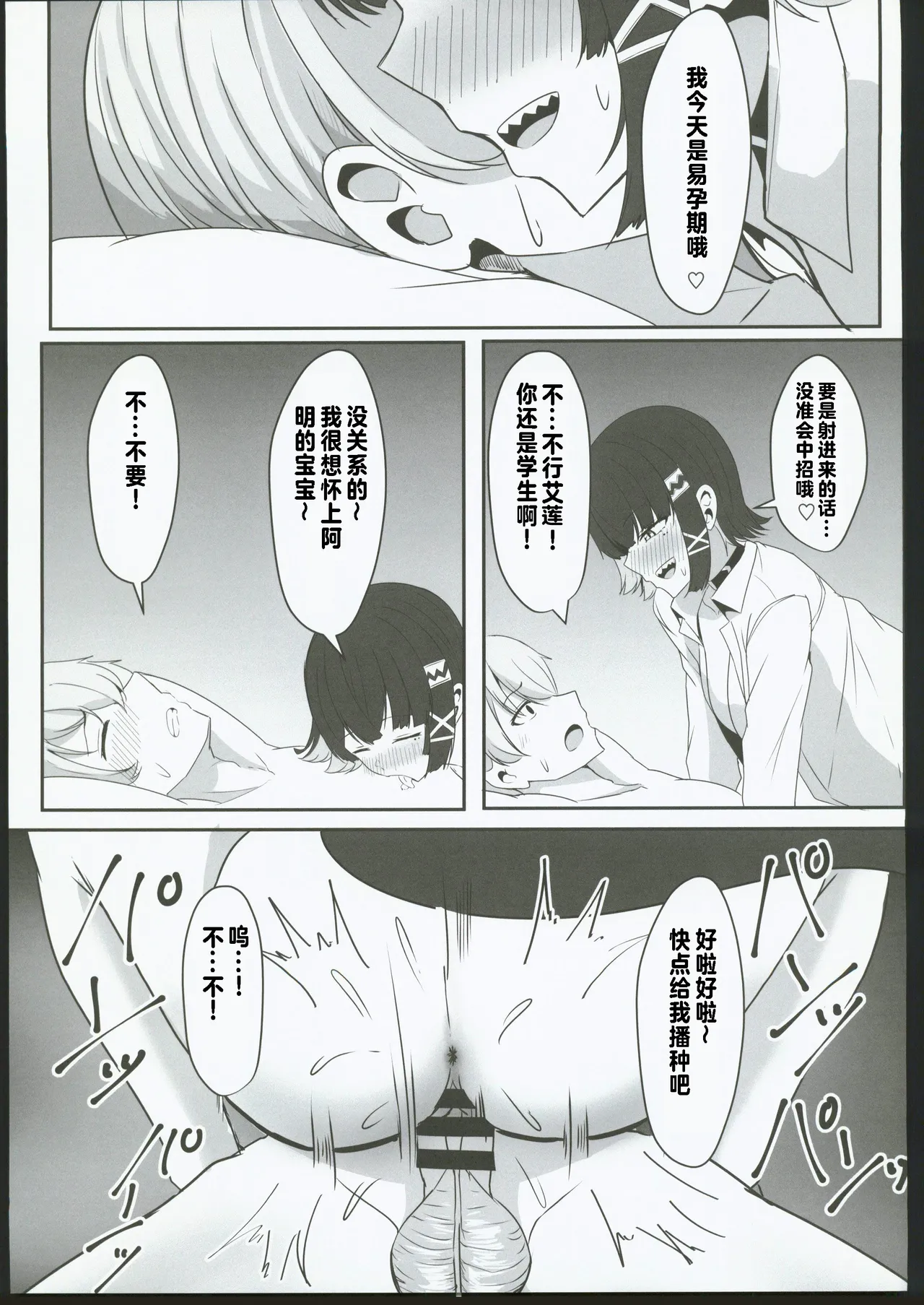 Atashi no Dakara! 2 - Page 16