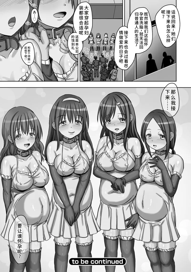 Kyousei Ninkatsu - Page 30