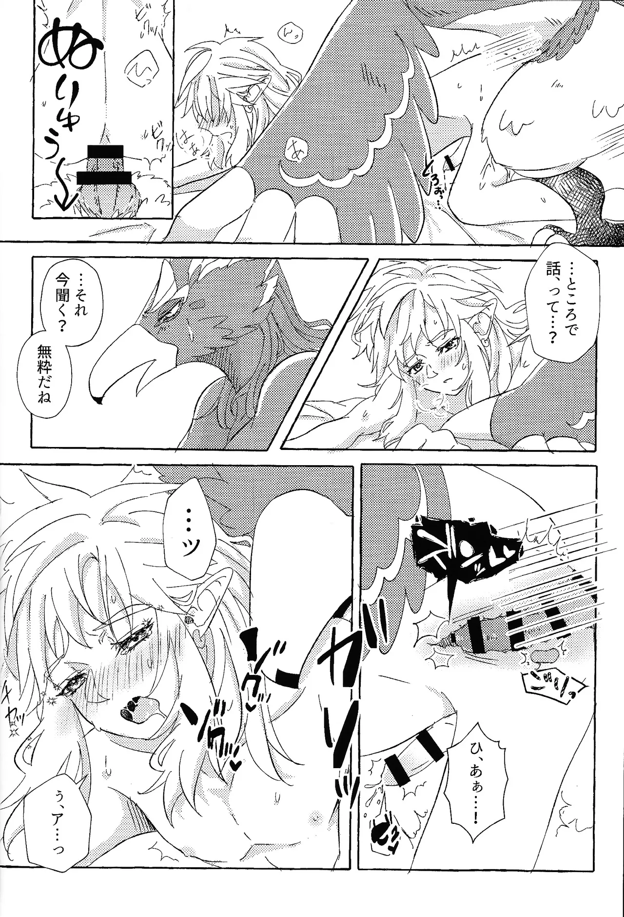 Arifureta Happy End - Page 13