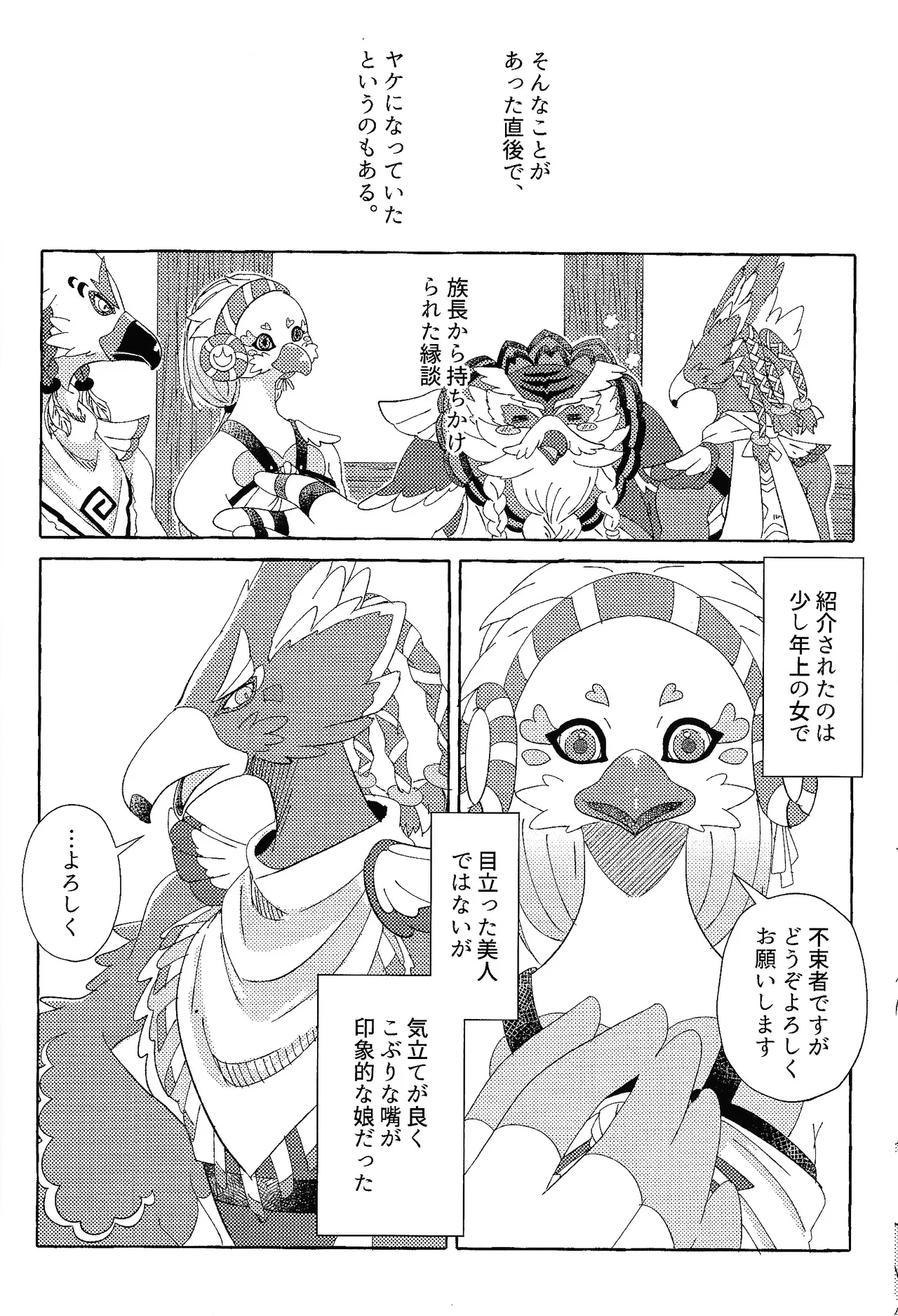 Arifureta Happy End - Page 17