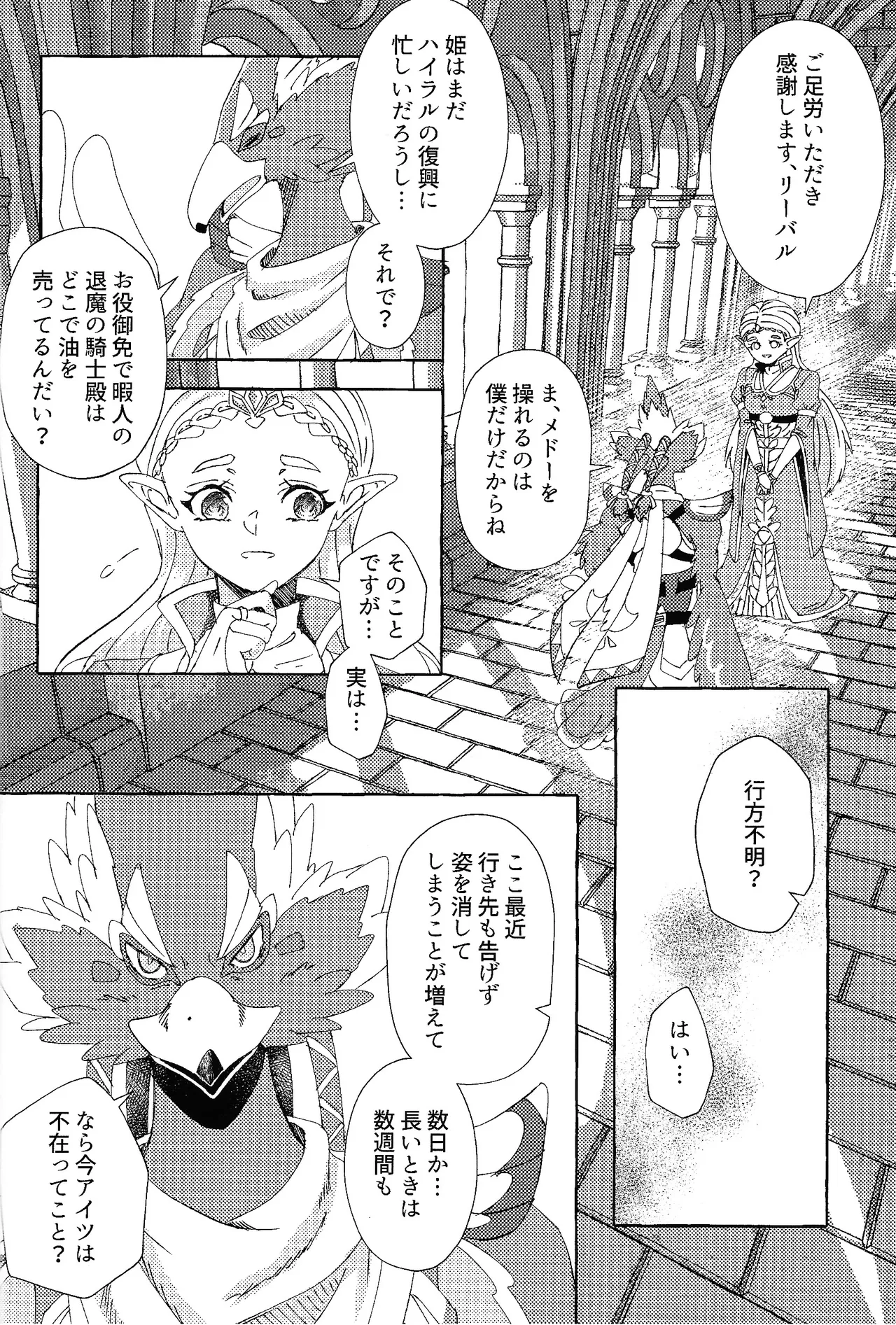 Arifureta Happy End - Page 31