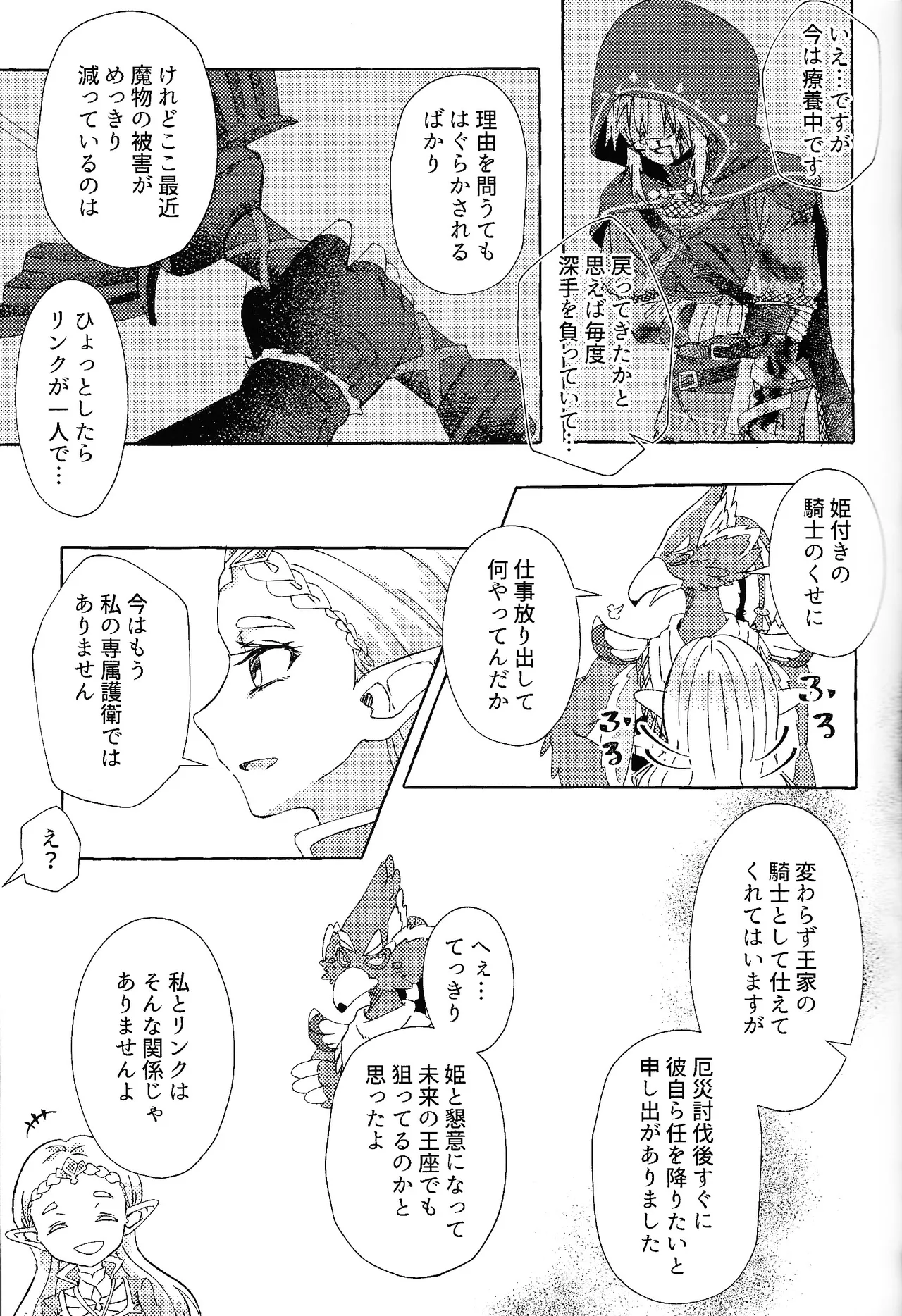 Arifureta Happy End - Page 32