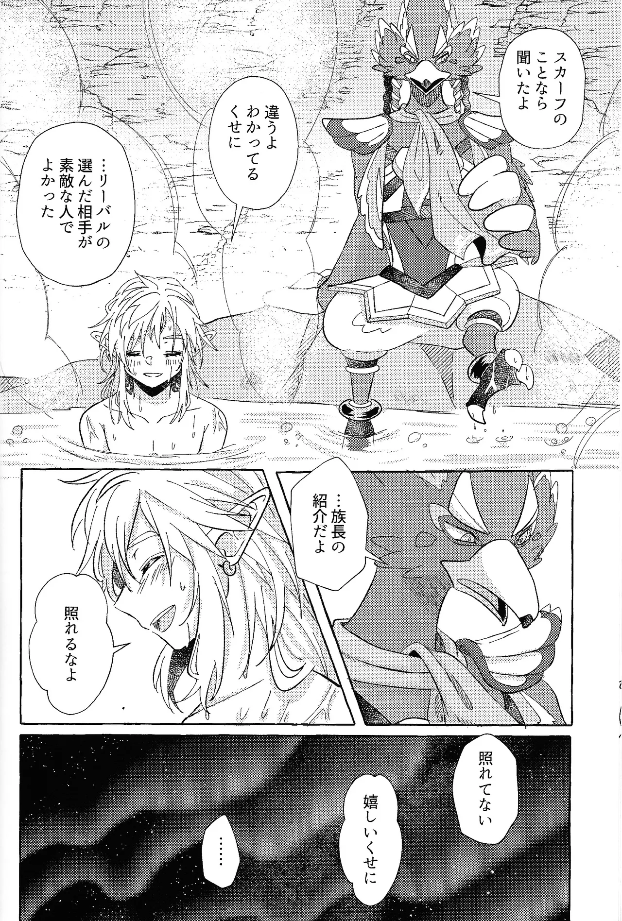 Arifureta Happy End - Page 51