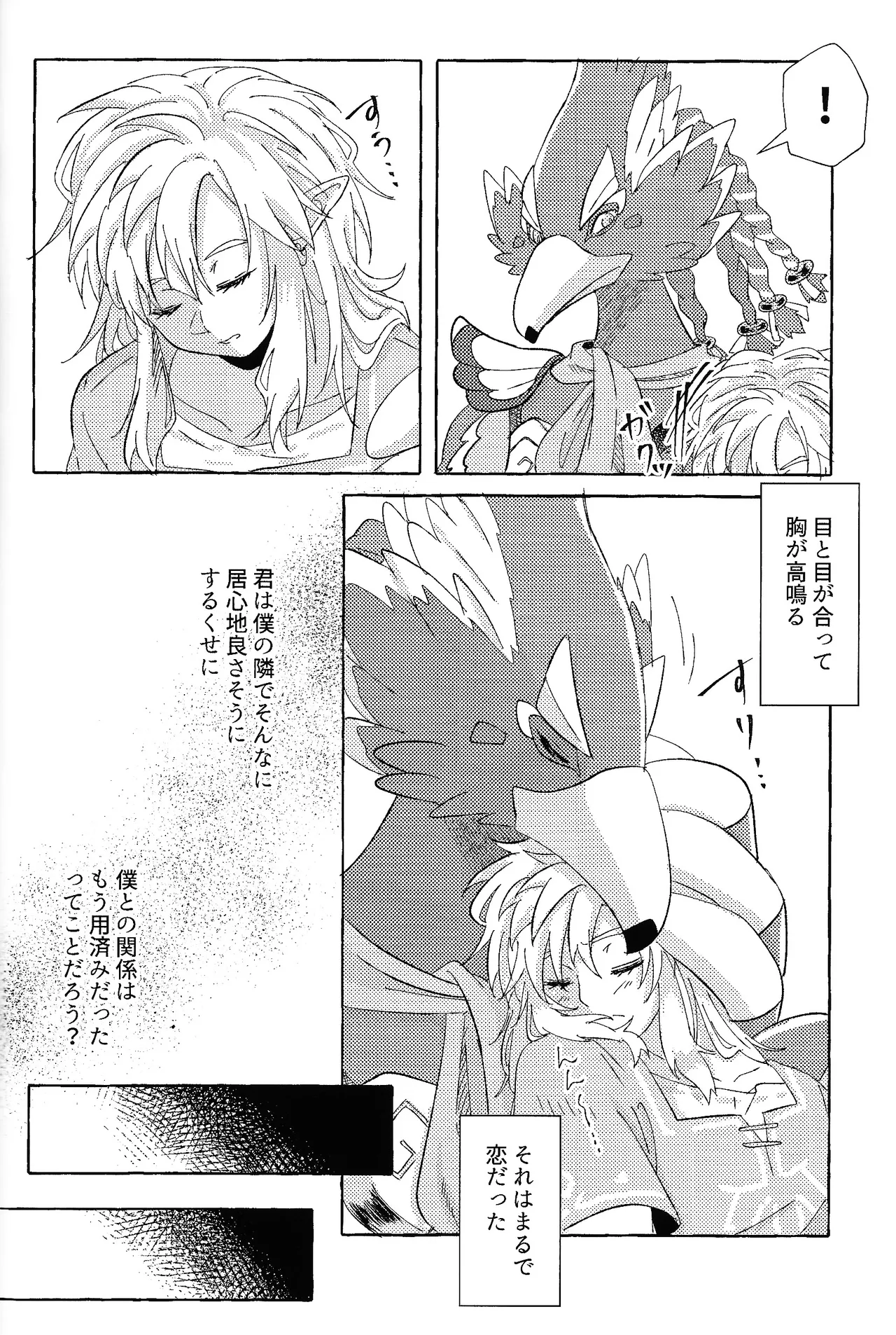 Arifureta Happy End - Page 57