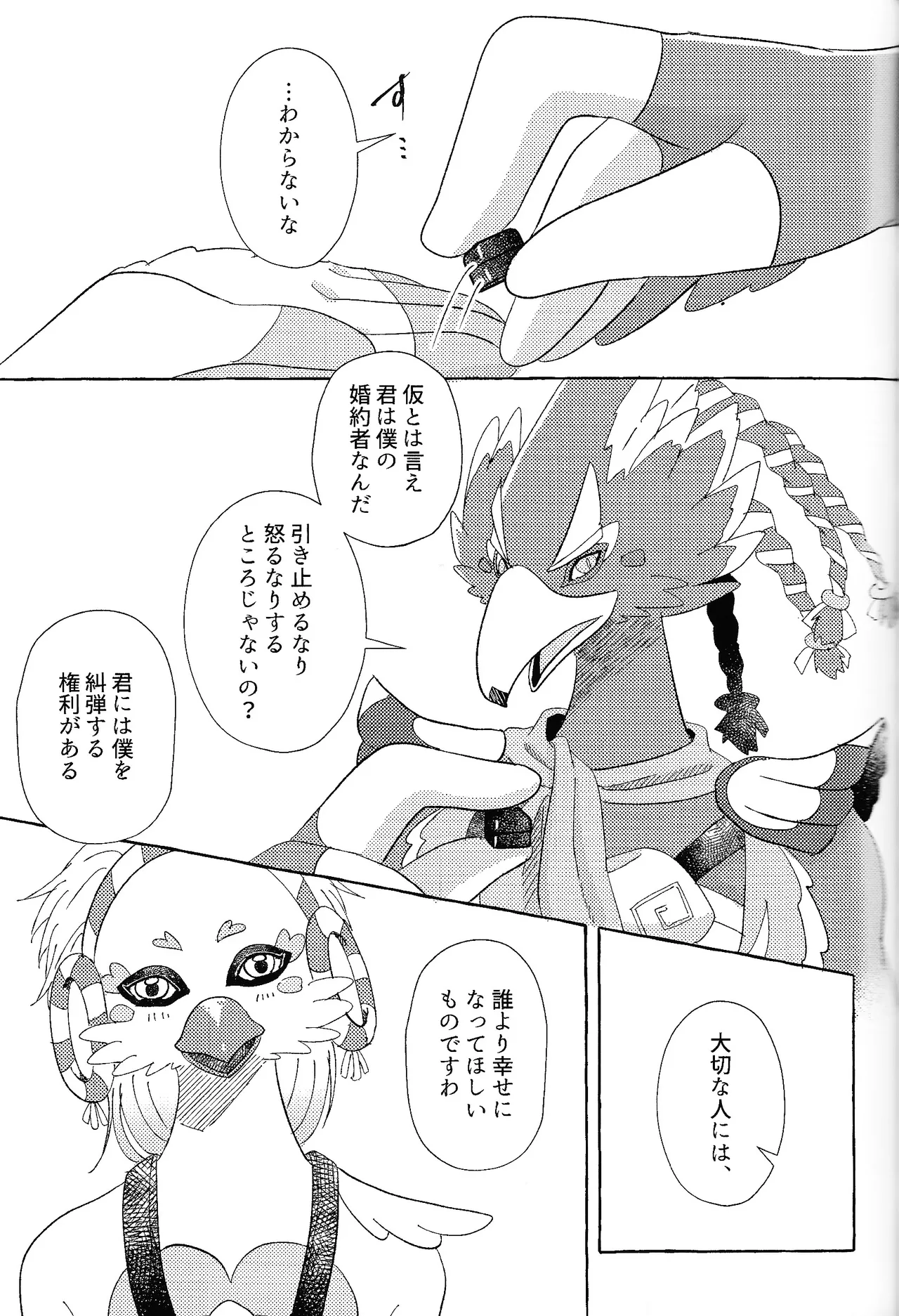 Arifureta Happy End - Page 66