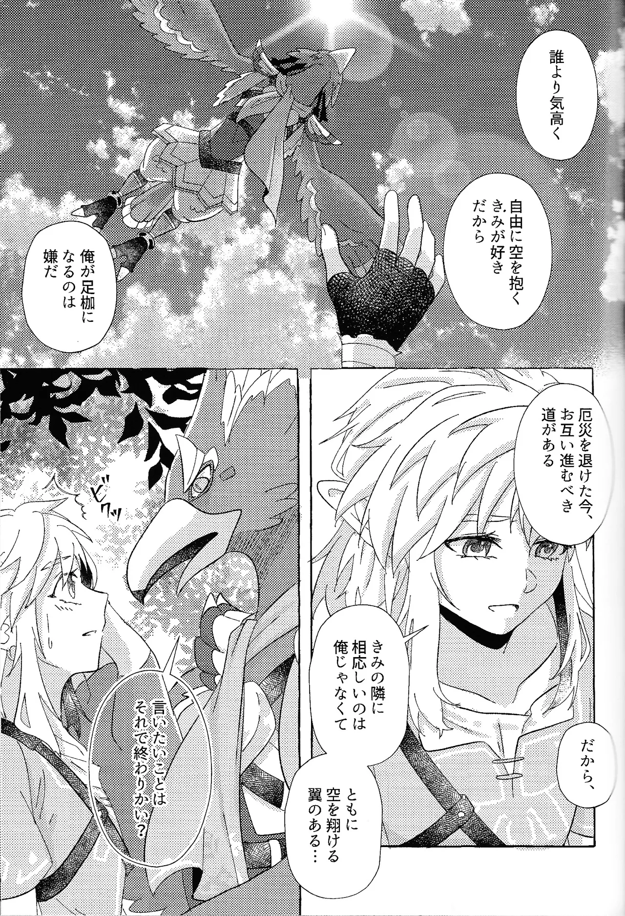 Arifureta Happy End - Page 72