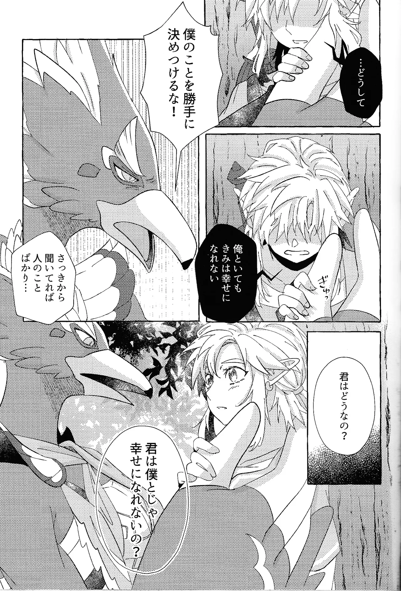 Arifureta Happy End - Page 76
