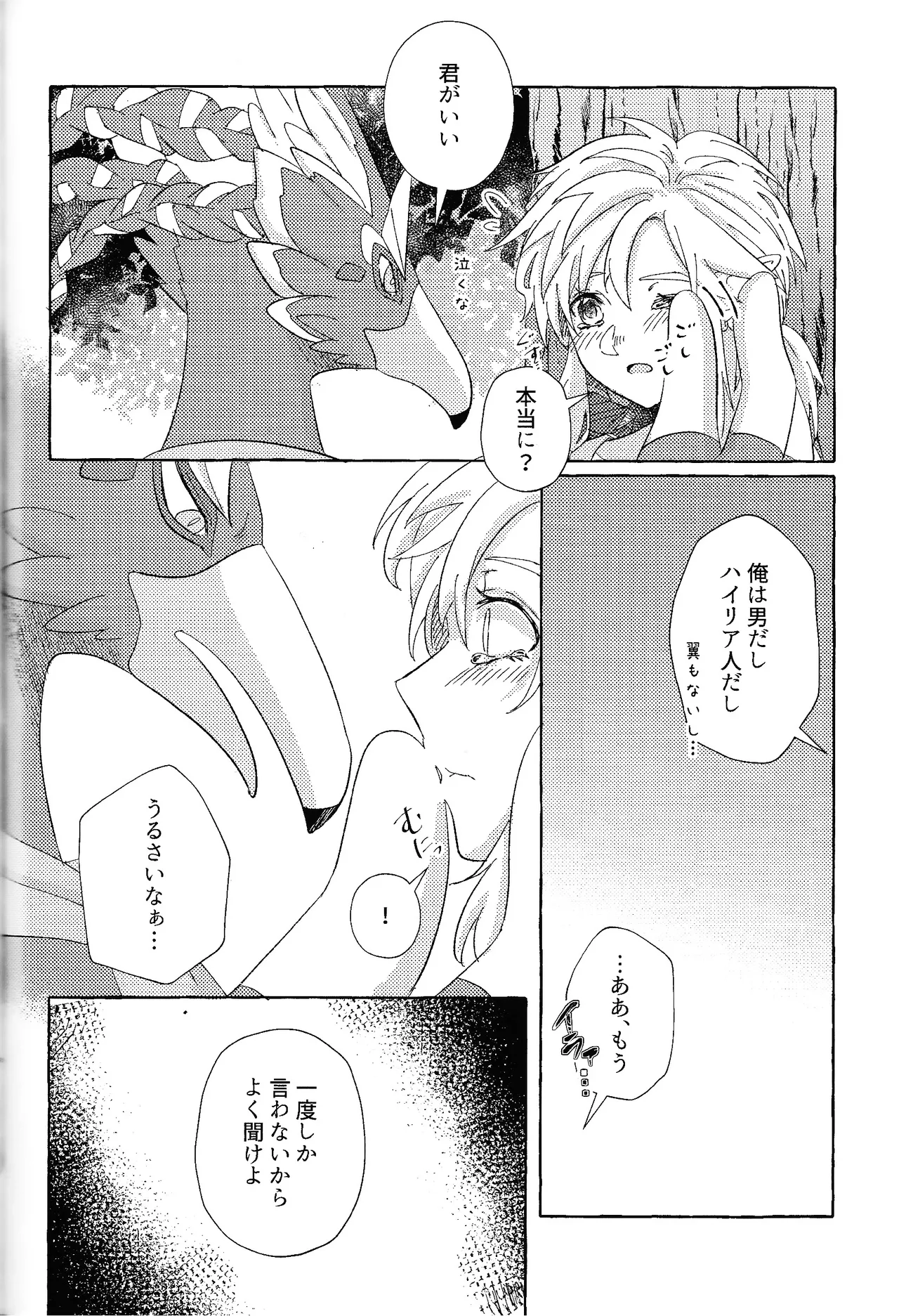 Arifureta Happy End - Page 79