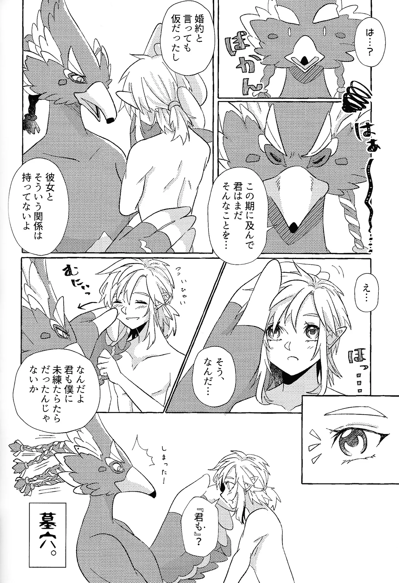 Arifureta Happy End - Page 93