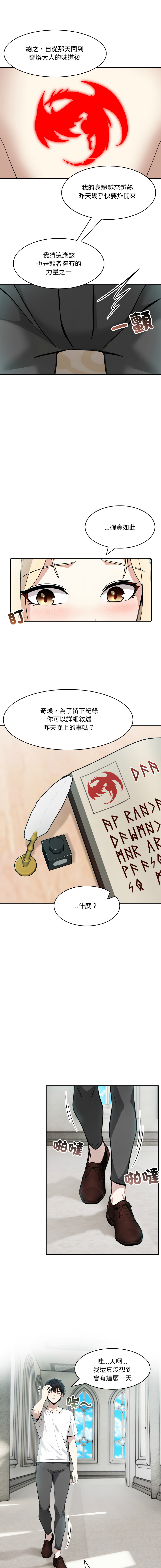 异世界骑士团长 | 異世界騎士團長 1-13 - Page 192