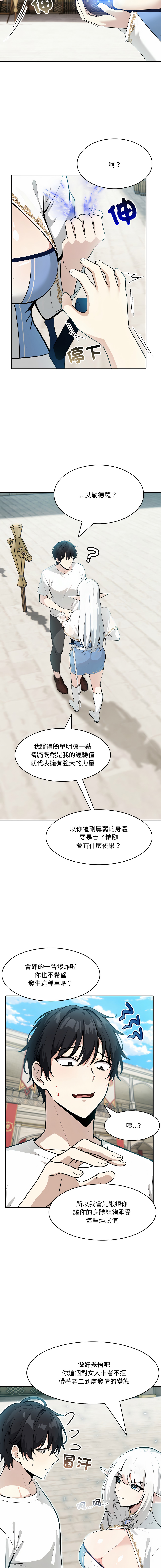 异世界骑士团长 | 異世界騎士團長 1-13 - Page 196