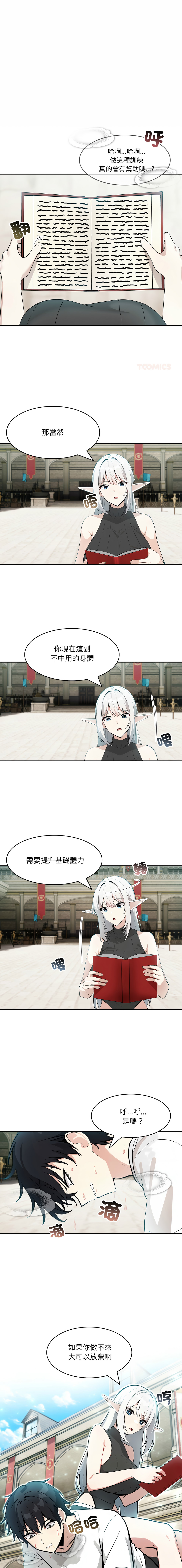 异世界骑士团长 | 異世界騎士團長 1-13 - Page 198