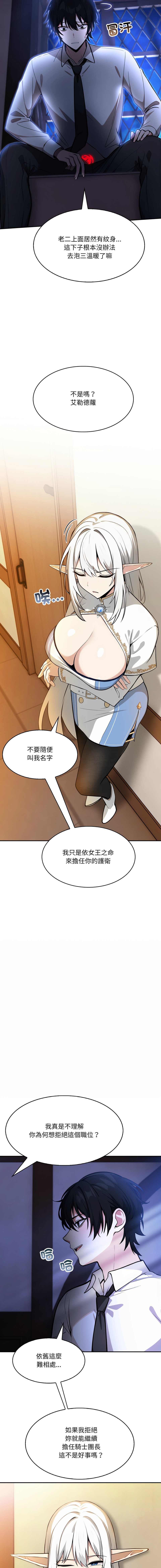 异世界骑士团长 | 異世界騎士團長 1-13 - Page 26