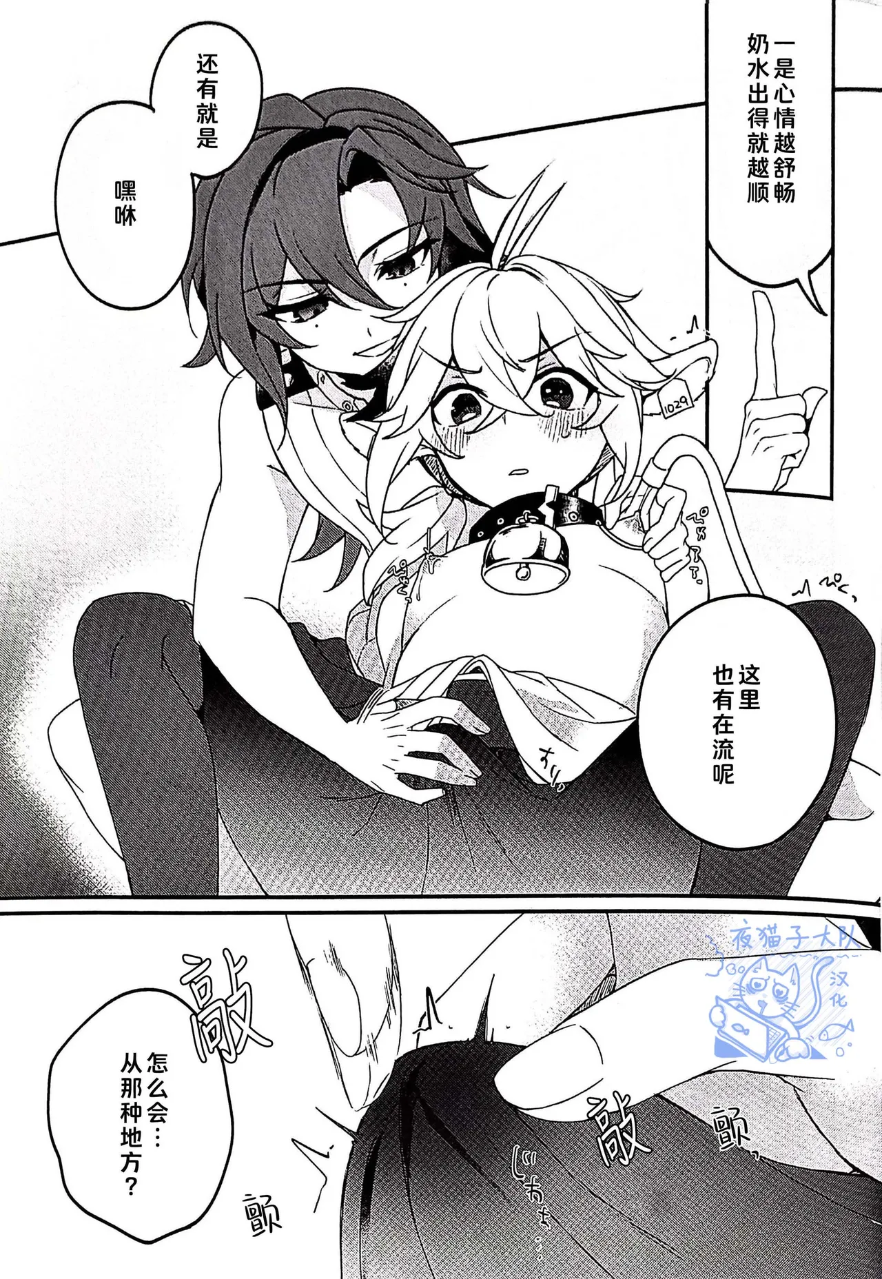 【あくびくん】みるくせぇき奶昔【夜猫子大队汉化】【chinese】 - Page 13