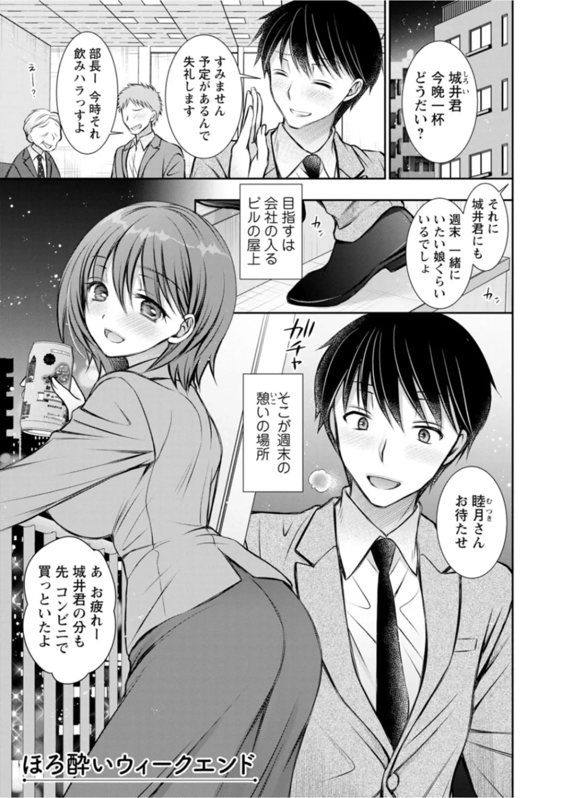 Amatoro Kanojo - Page 43
