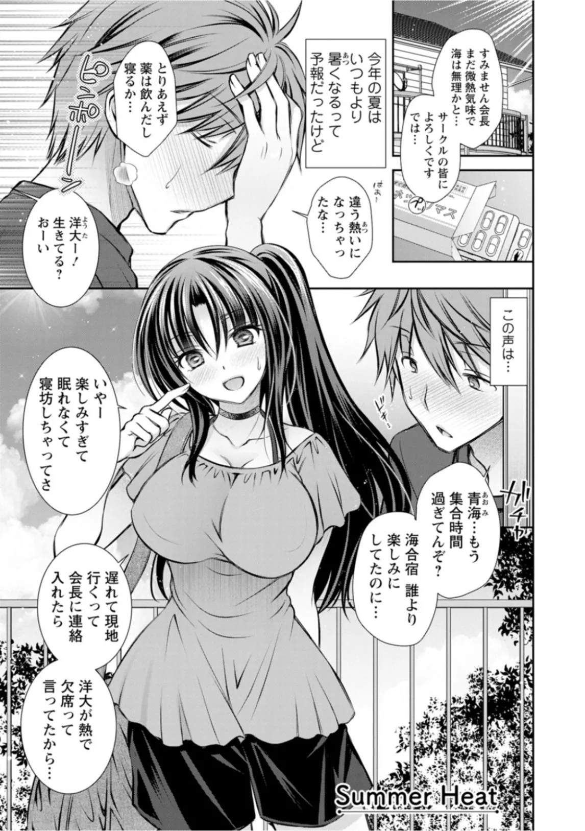Amatoro Kanojo - Page 63