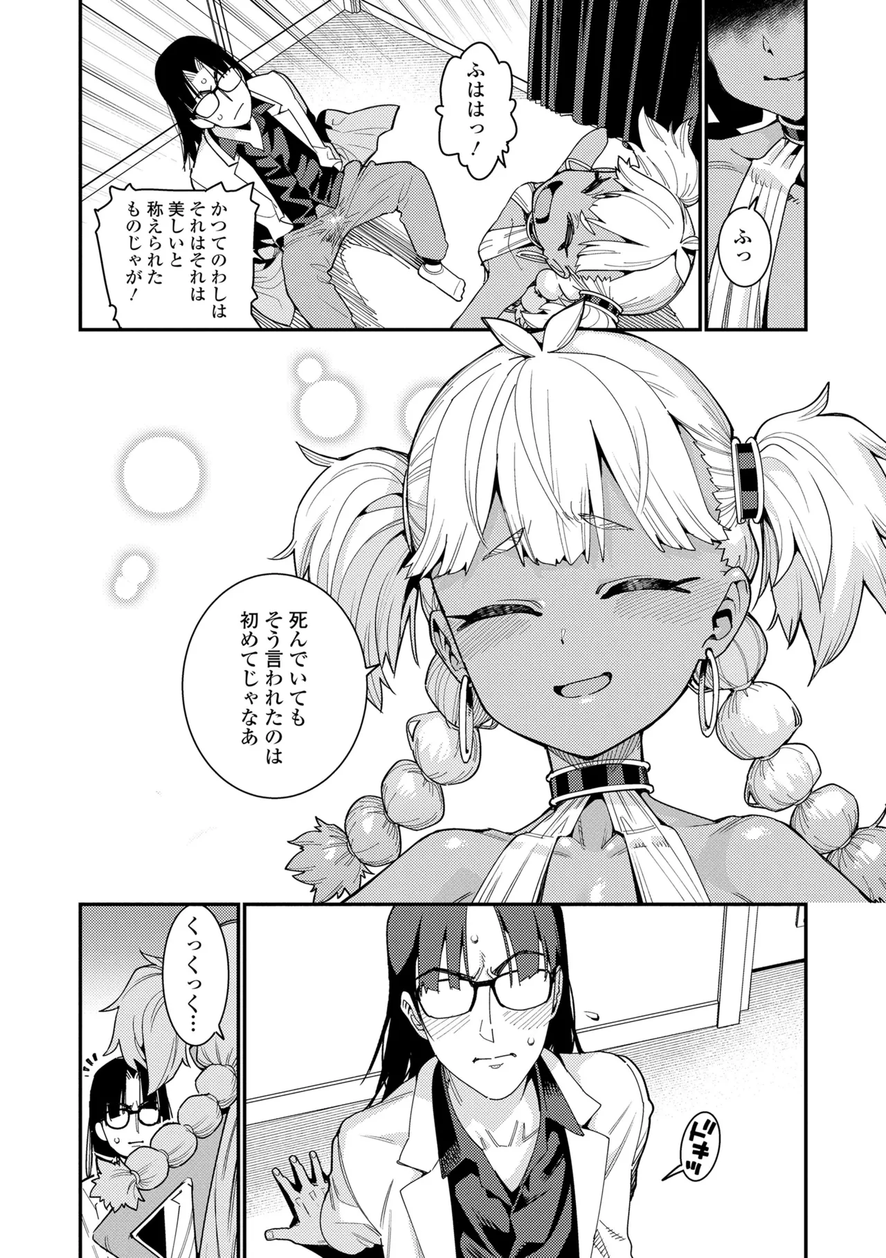 Otome Oasis - Page 14