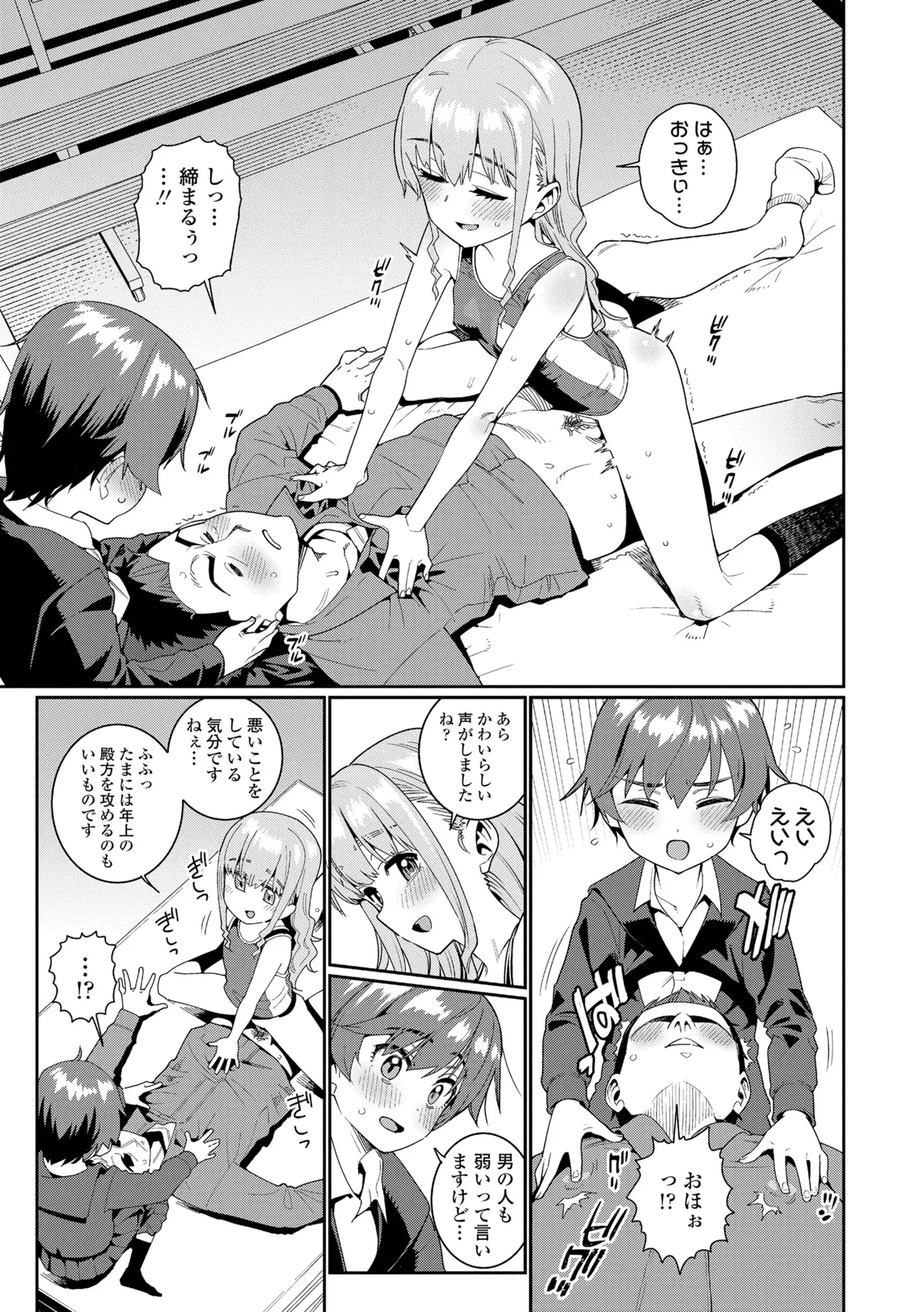 Otome Oasis - Page 183