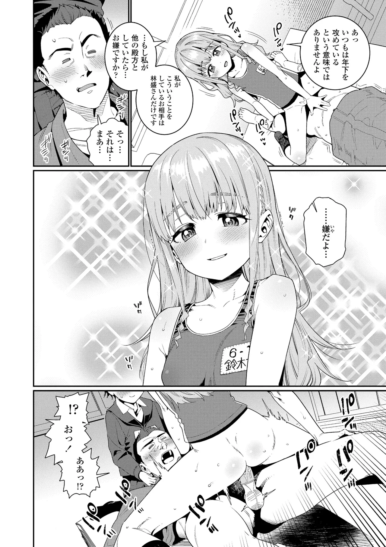 Otome Oasis - Page 184