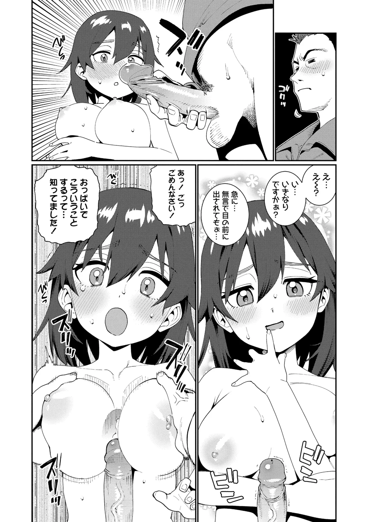 Otome Oasis - Page 196