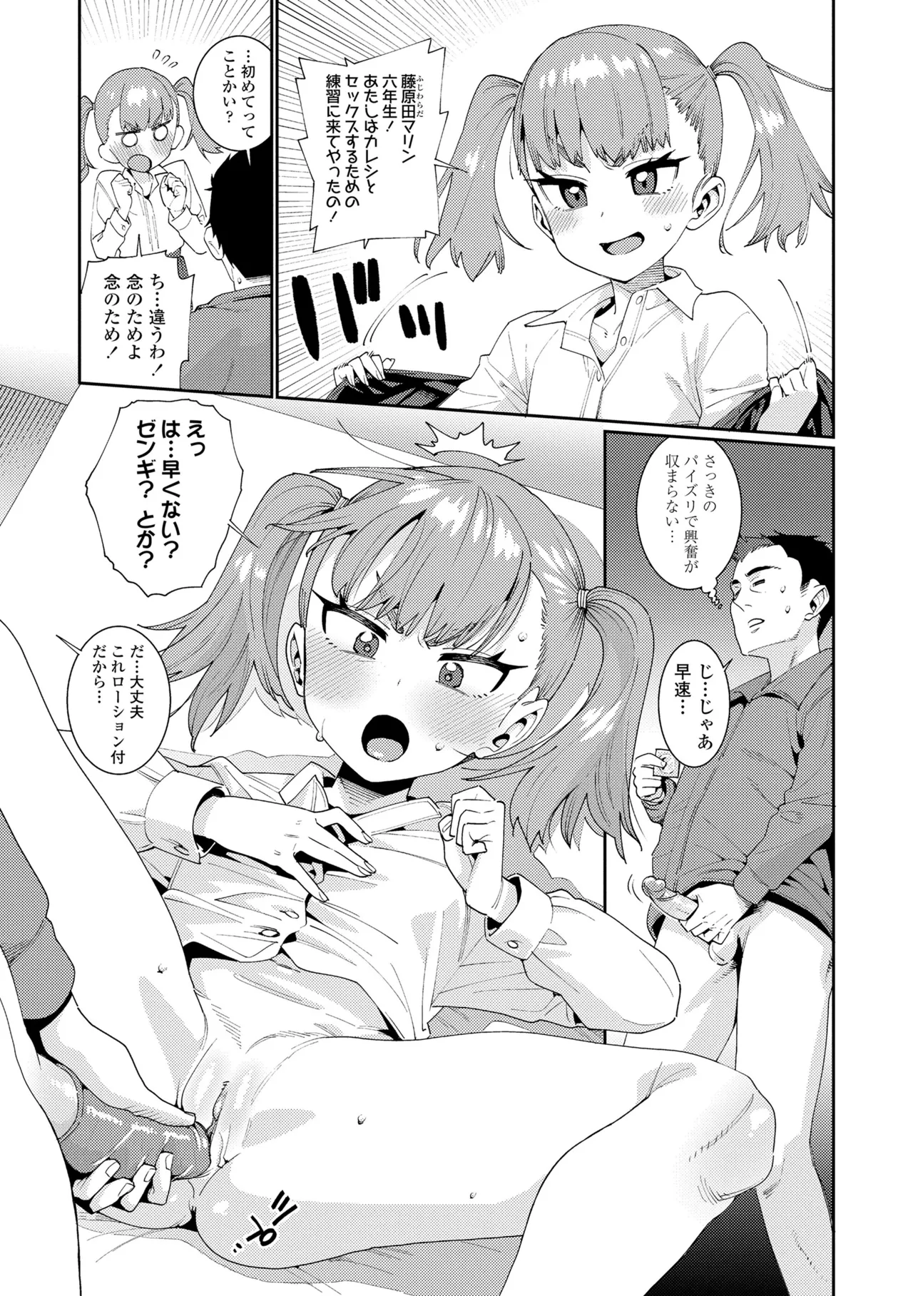 Otome Oasis - Page 199
