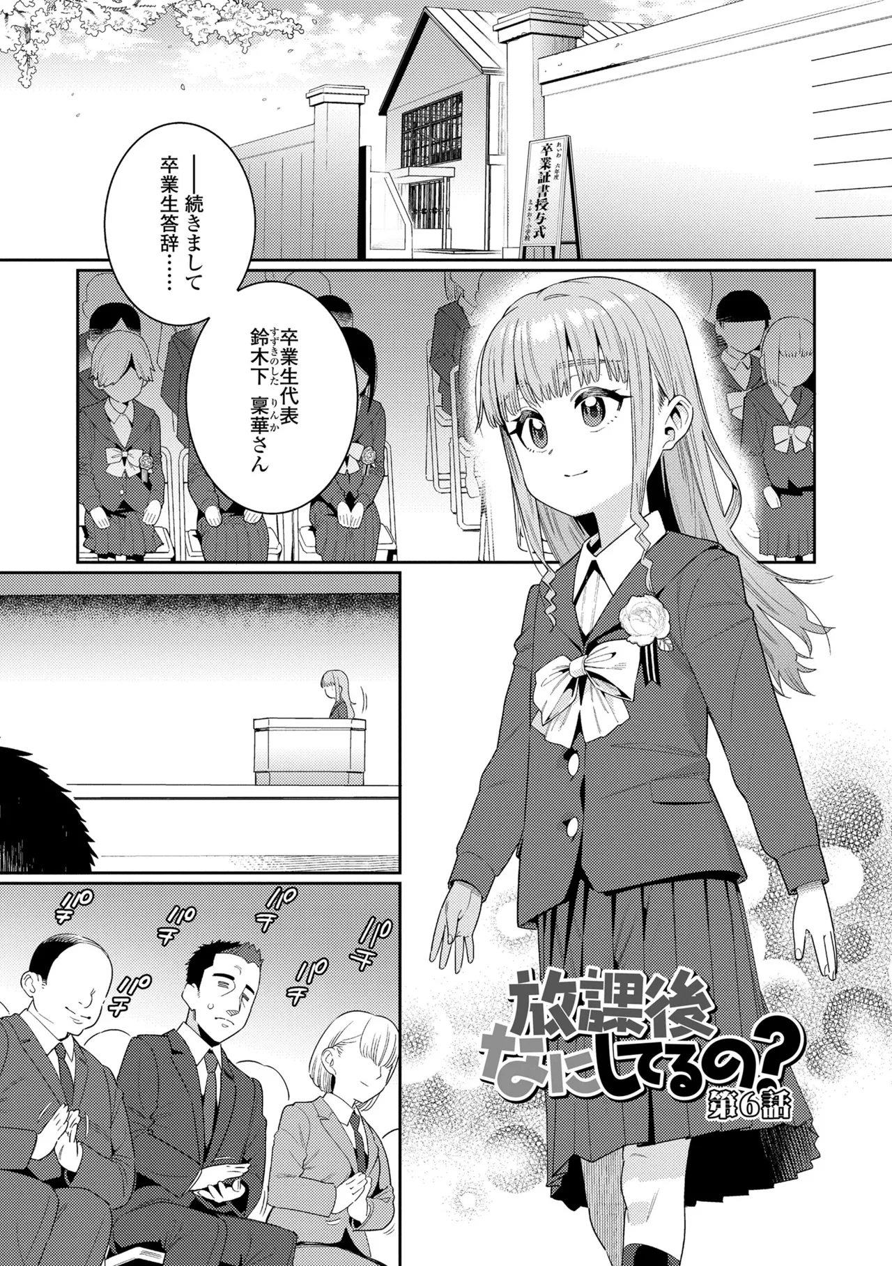 Otome Oasis - Page 215