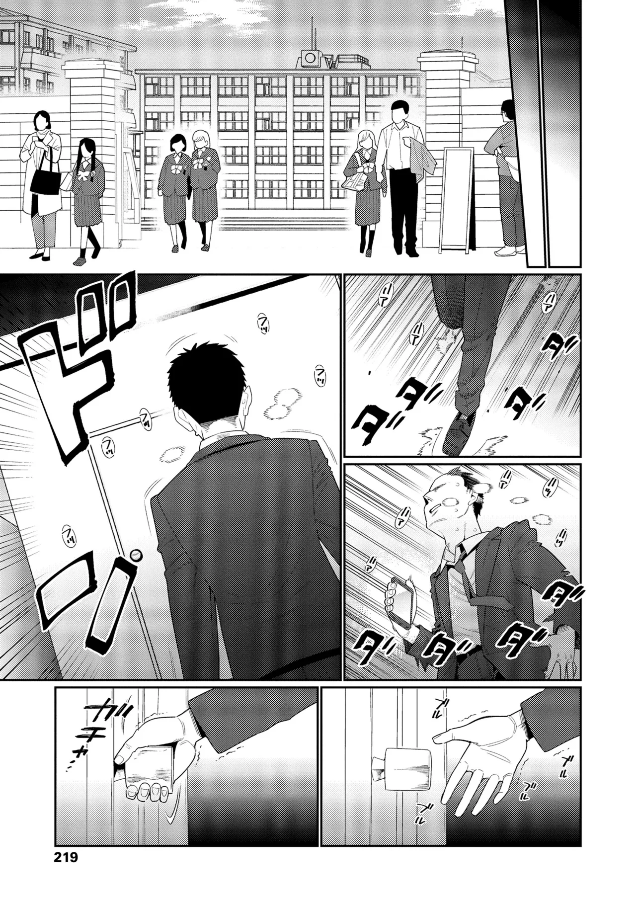 Otome Oasis - Page 219
