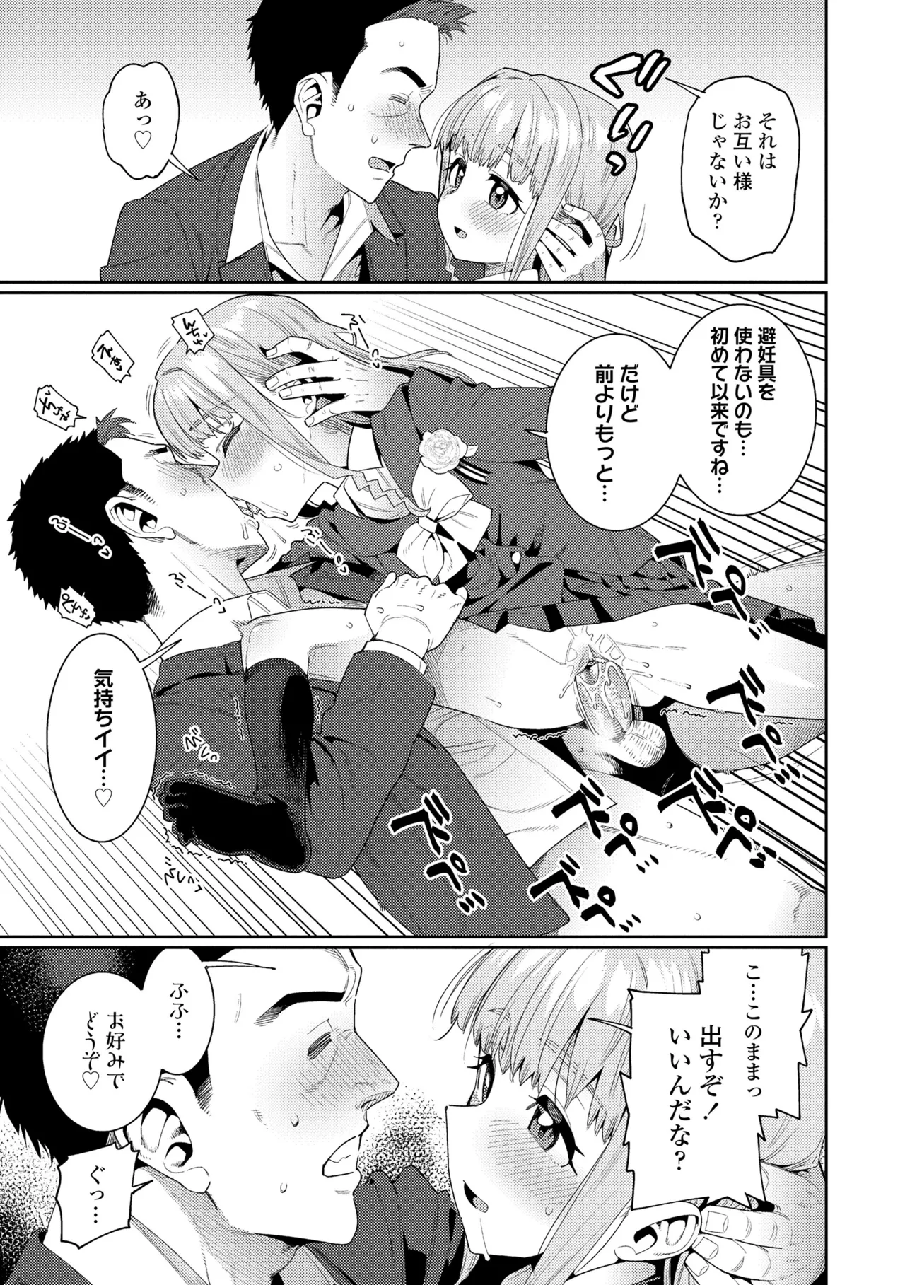 Otome Oasis - Page 231