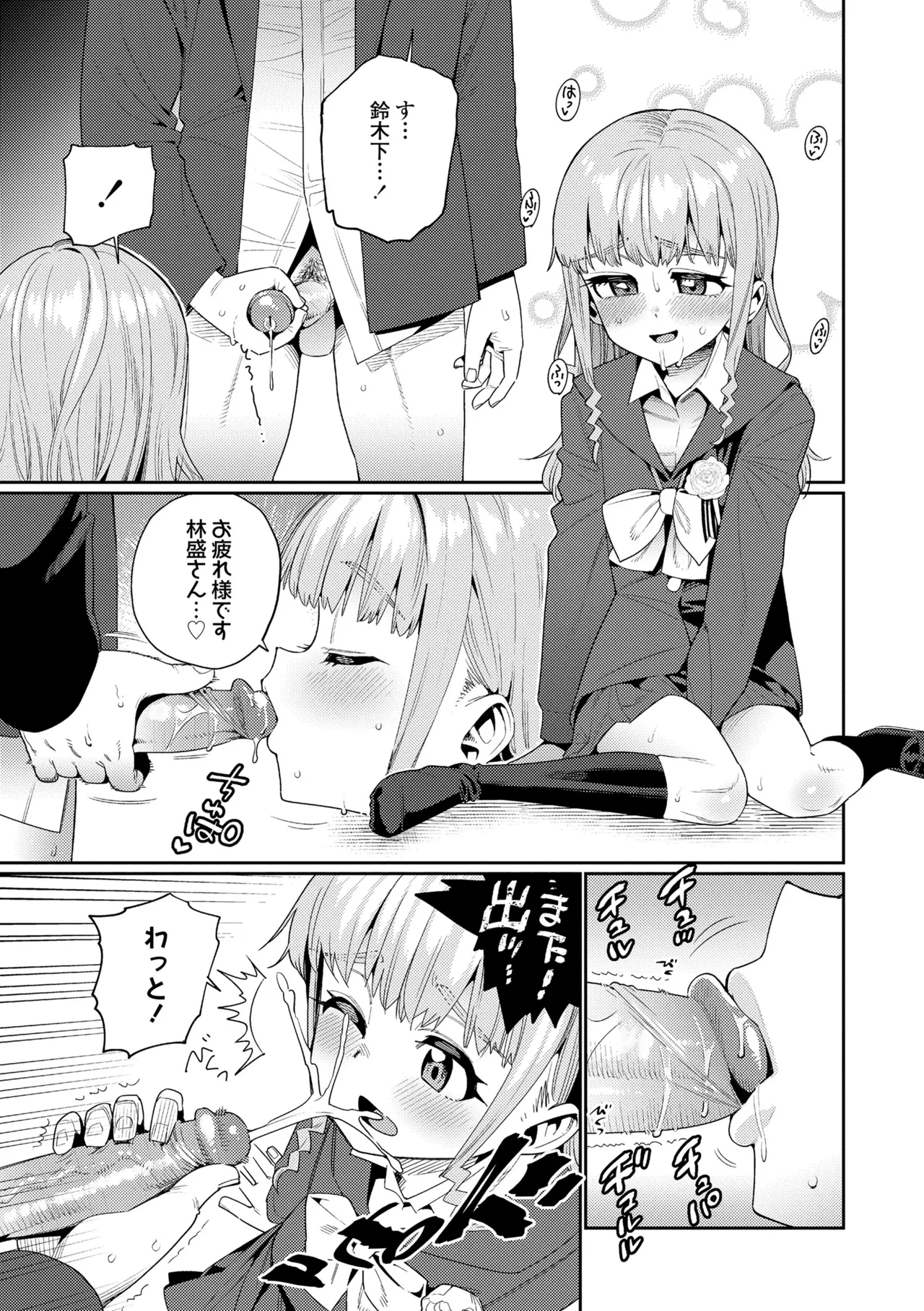Otome Oasis - Page 233