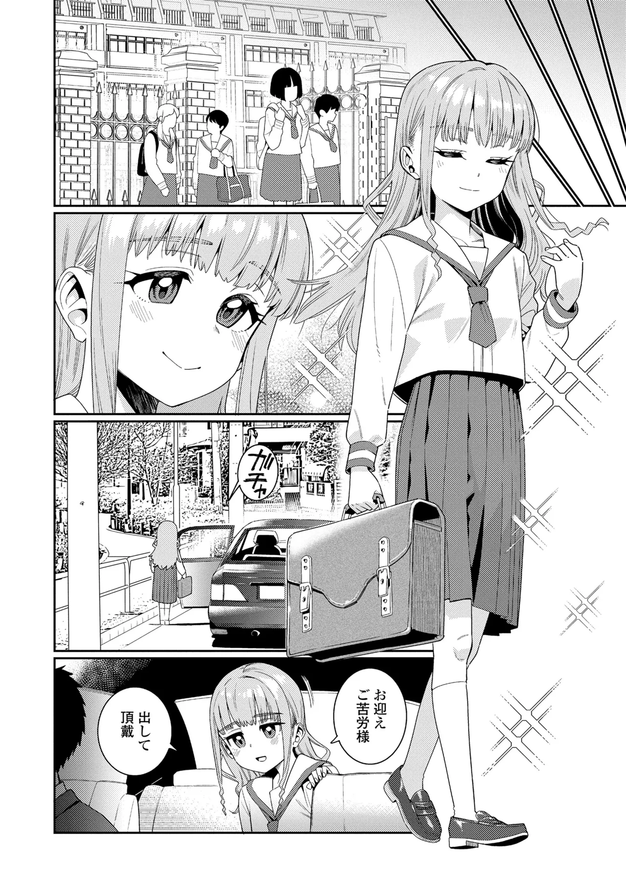 Otome Oasis - Page 236