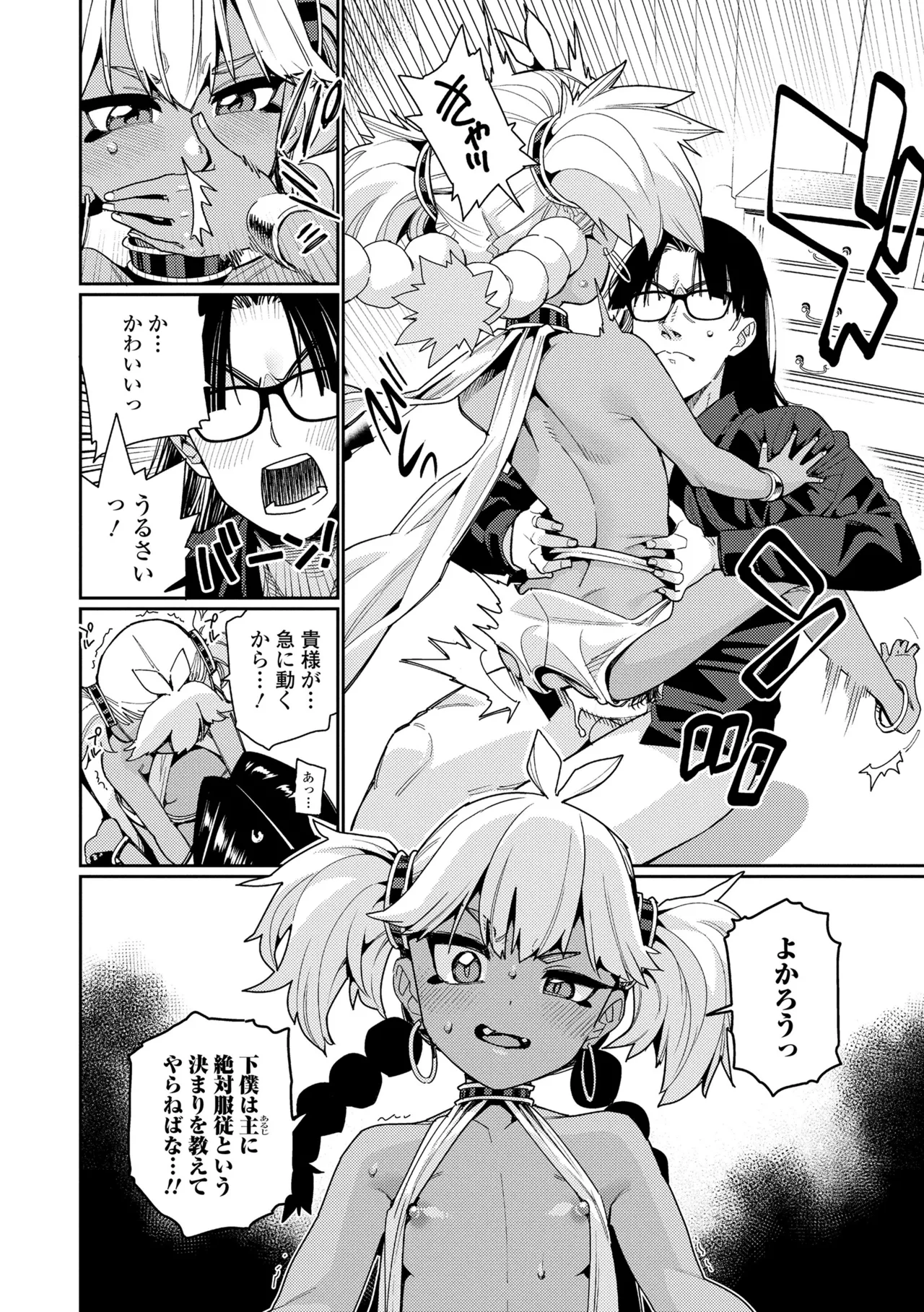 Otome Oasis - Page 32