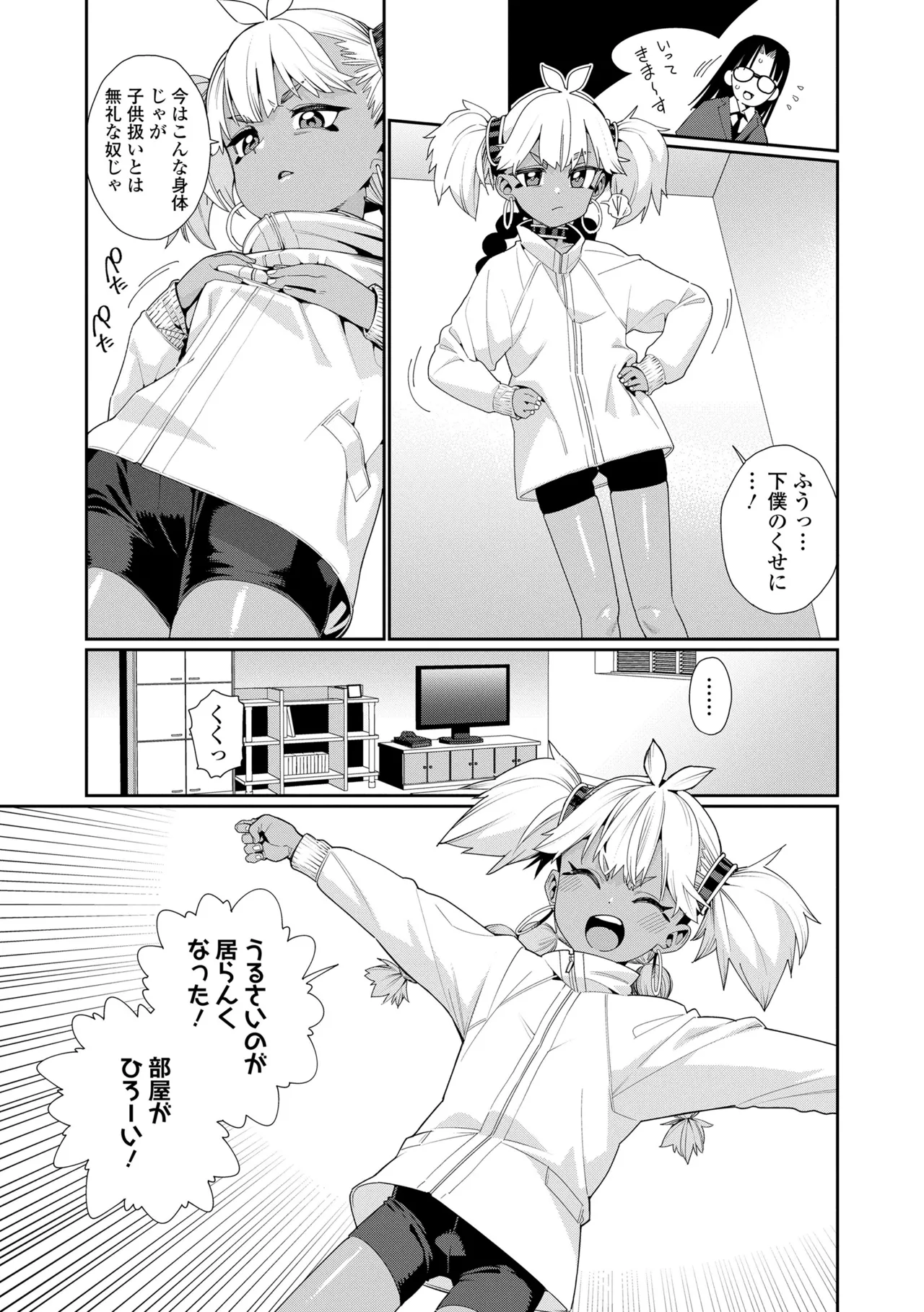 Otome Oasis - Page 45