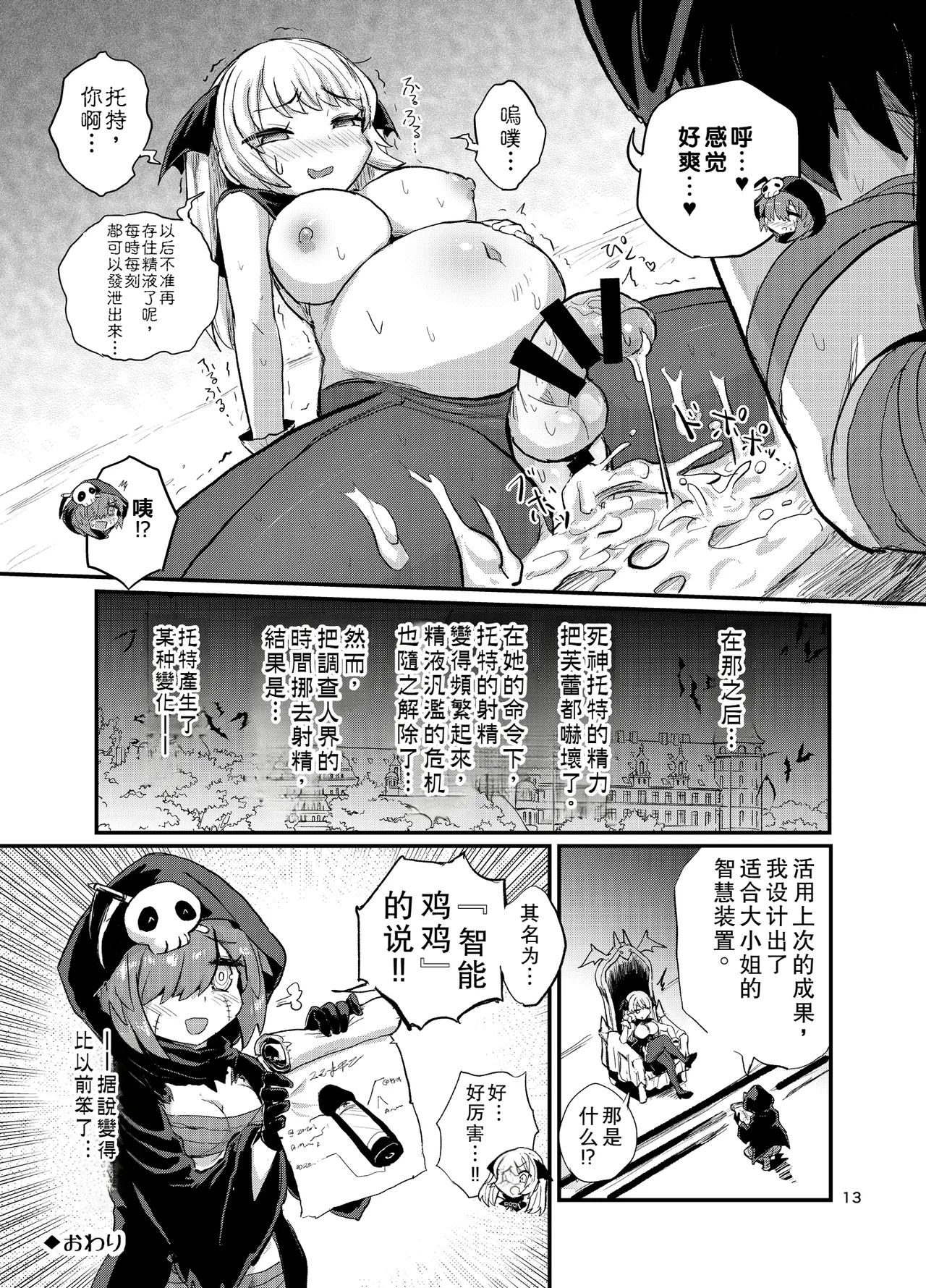 Futanari Vampire Ojou-sama - Page 13