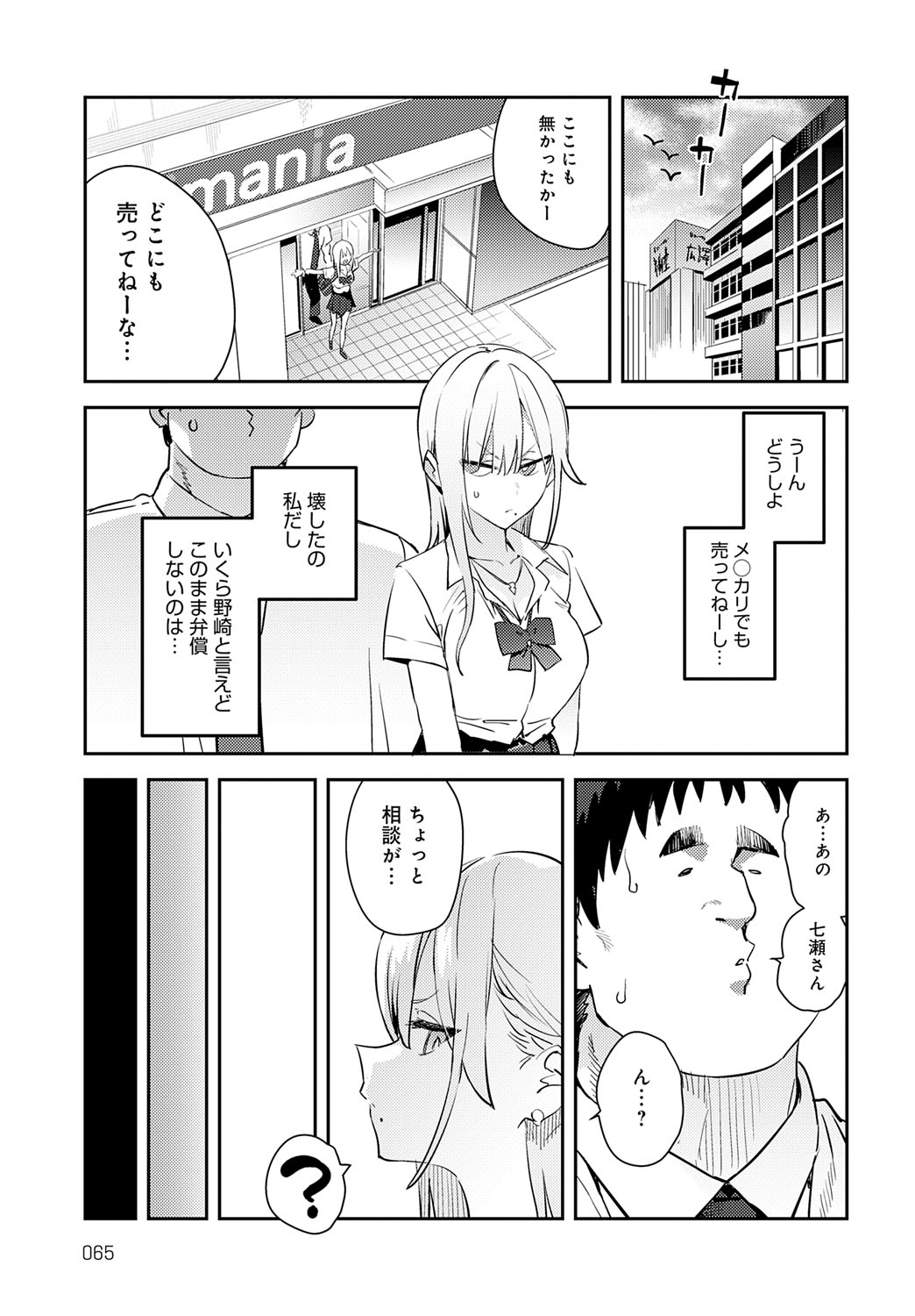 COMIC Anthurium 2025-10 - Page 67