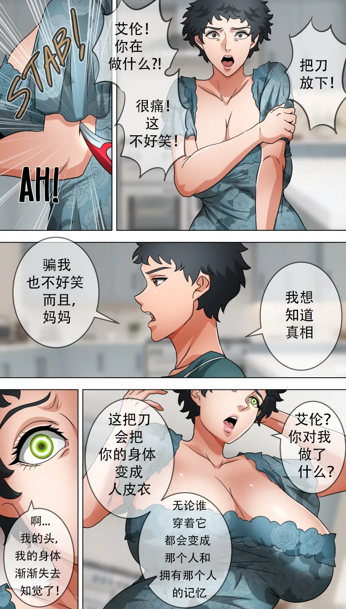 Skinsuit Accident Chapter 2 - Page 13