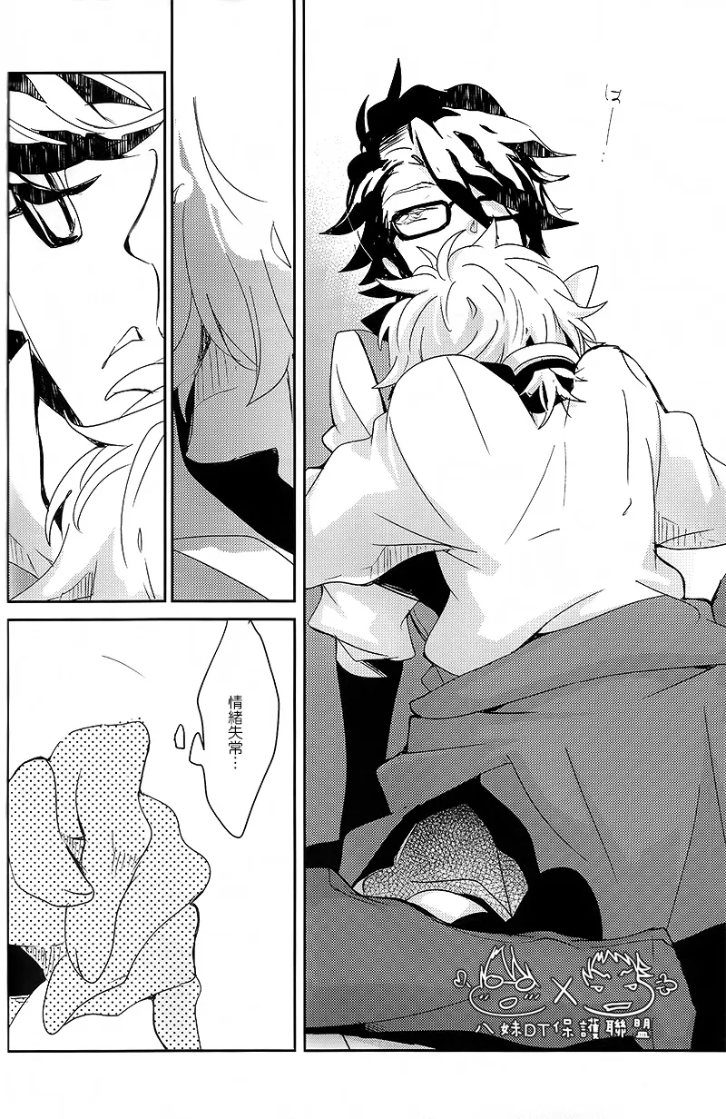 撿到烏鴉的晚上|Karasu o Hirotta Yoru - Page 13