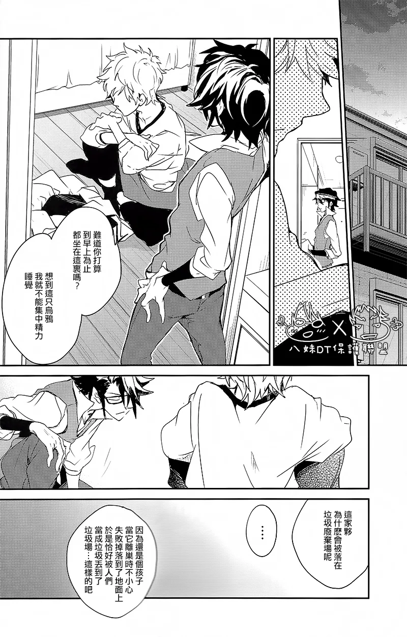 撿到烏鴉的晚上|Karasu o Hirotta Yoru - Page 9