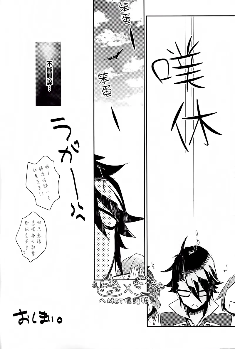 撿到烏鴉的晚上|Karasu o Hirotta Yoru - Page 93