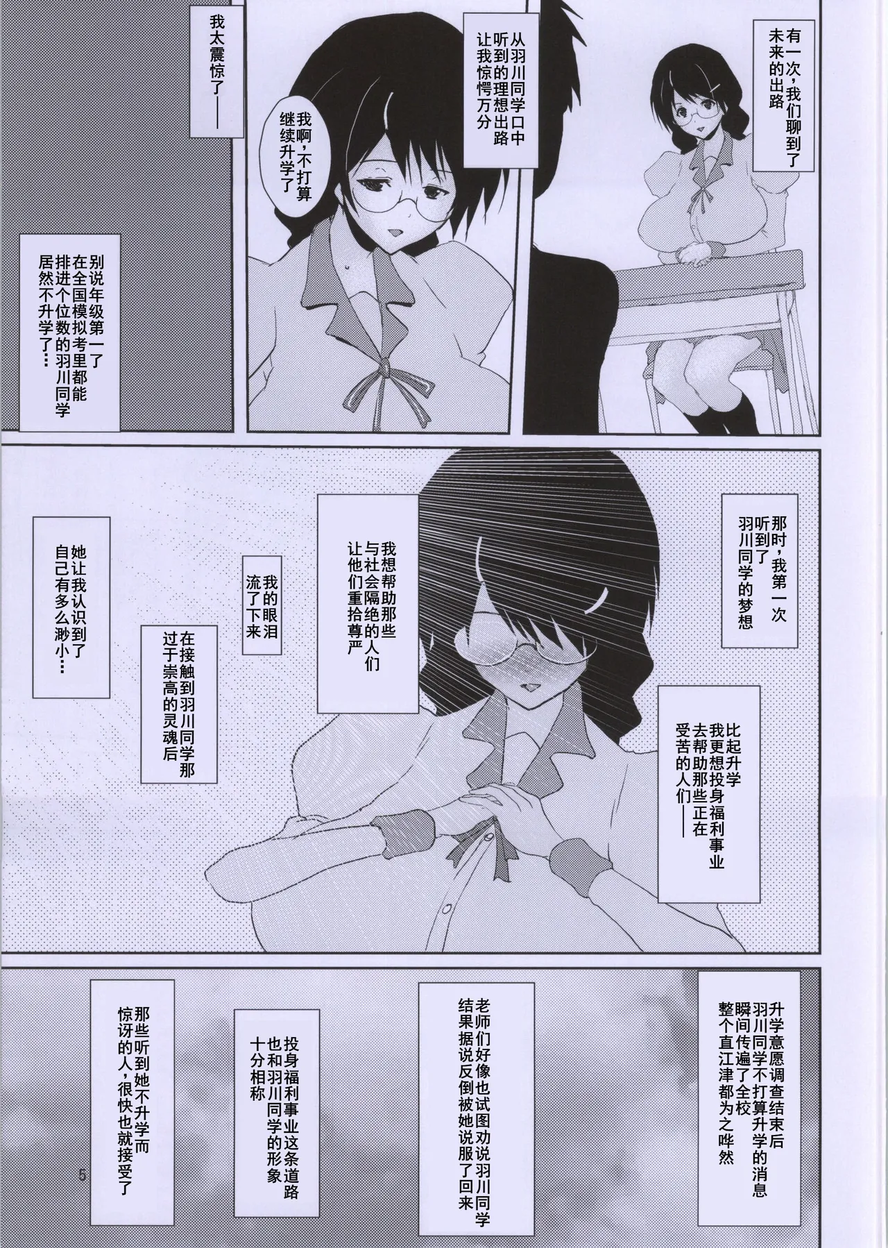 Tsubasa Volunteer - Page 5