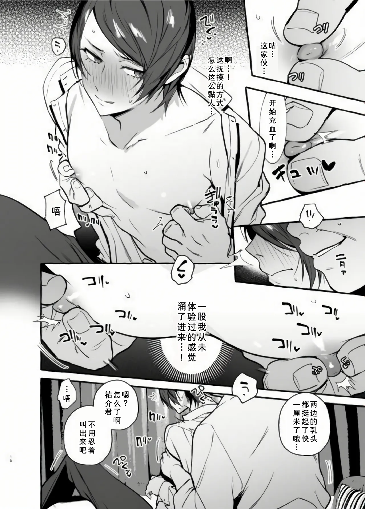 おイナリホイホイ - Page 10